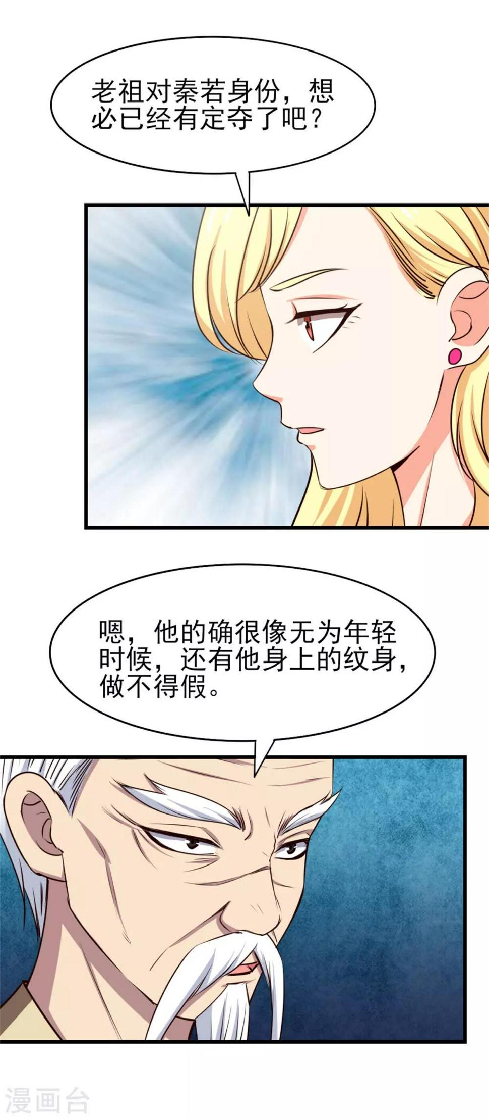 《我和26岁美女房客》漫画最新章节第266话 我是来提亲的免费下拉式在线观看章节第【20】张图片