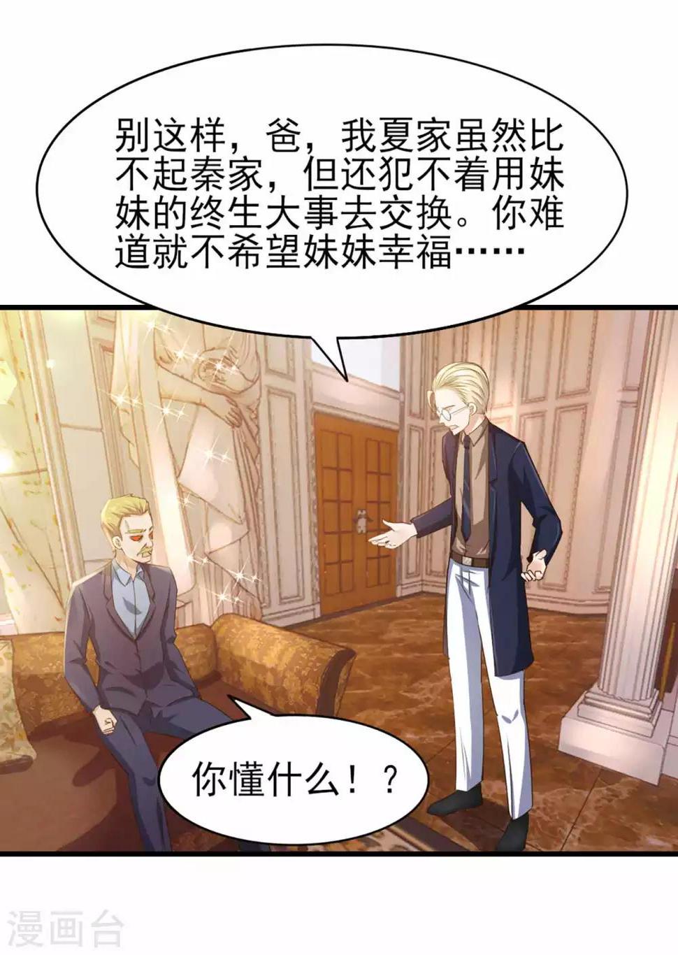 《我和26岁美女房客》漫画最新章节第267话 如有违背天诛地灭免费下拉式在线观看章节第【25】张图片