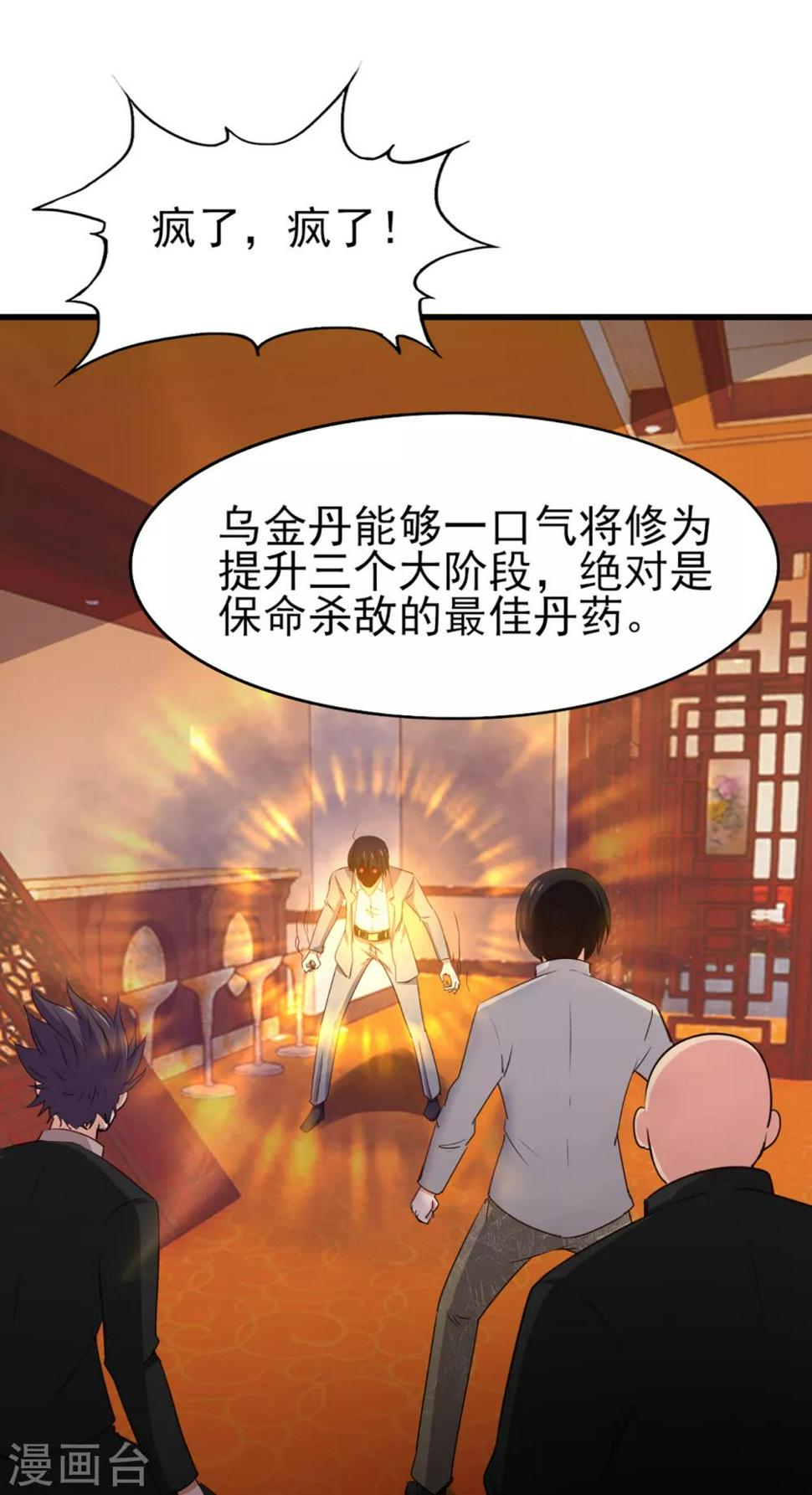 《我和26岁美女房客》漫画最新章节第269话 上品乌金丹免费下拉式在线观看章节第【27】张图片