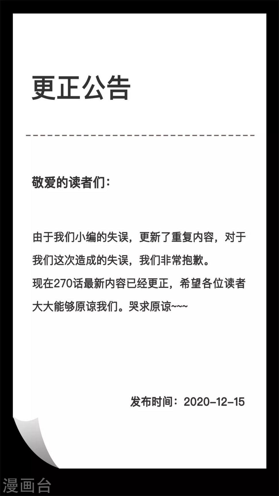 《我和26岁美女房客》漫画最新章节更正公告免费下拉式在线观看章节第【1】张图片