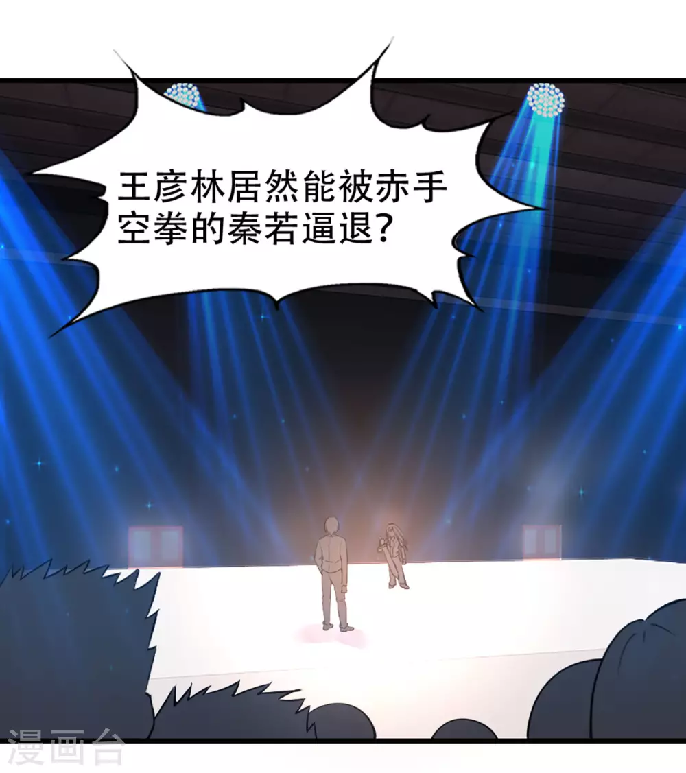 《我和26岁美女房客》漫画最新章节第281话 我不留手了！免费下拉式在线观看章节第【1】张图片