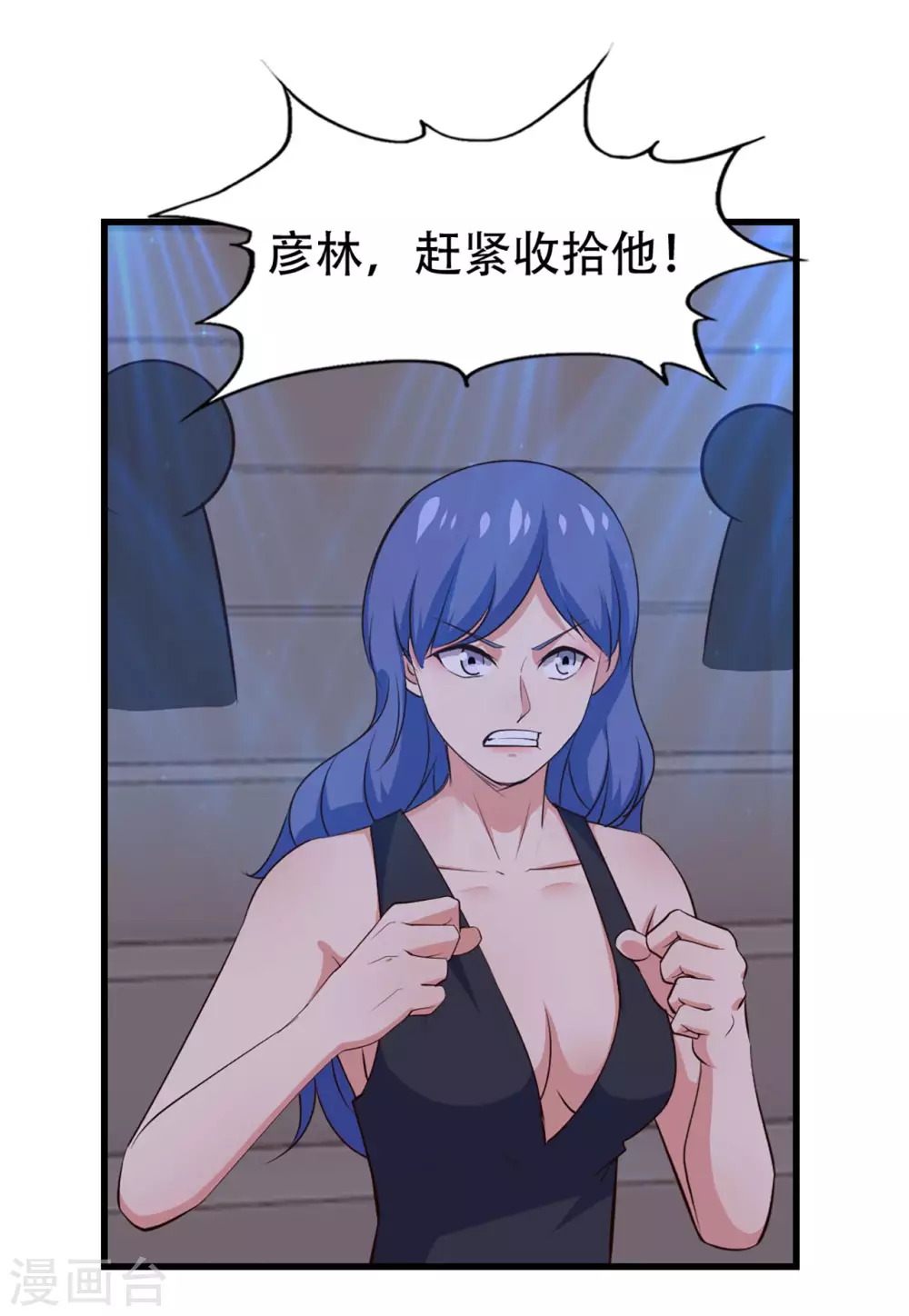 《我和26岁美女房客》漫画最新章节第281话 我不留手了！免费下拉式在线观看章节第【5】张图片