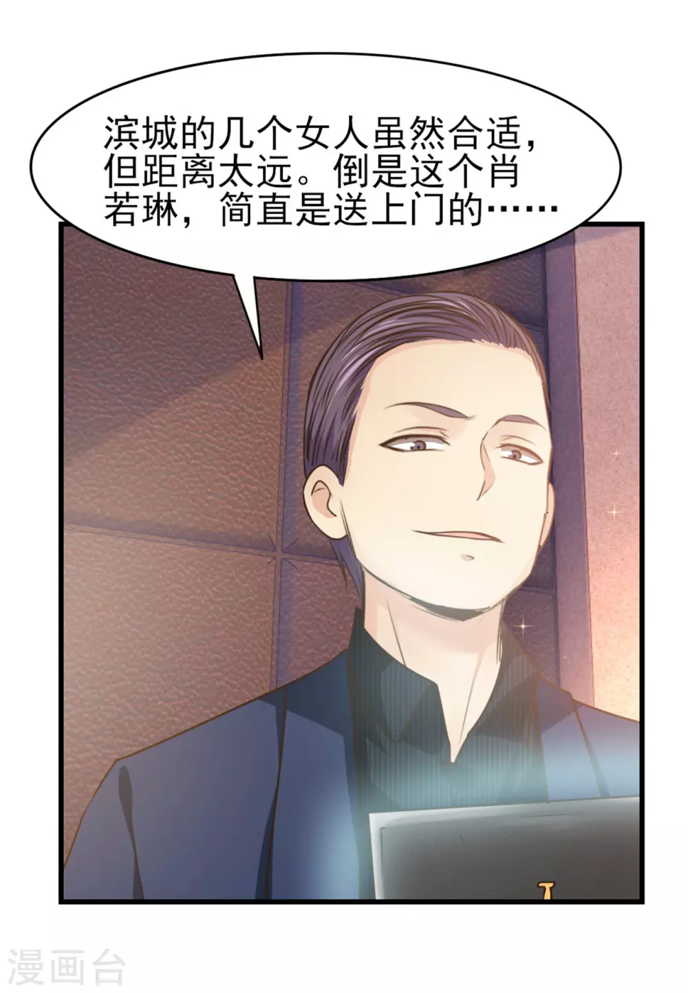 《我和26岁美女房客》漫画最新章节第289话 这个女人是谁？免费下拉式在线观看章节第【11】张图片