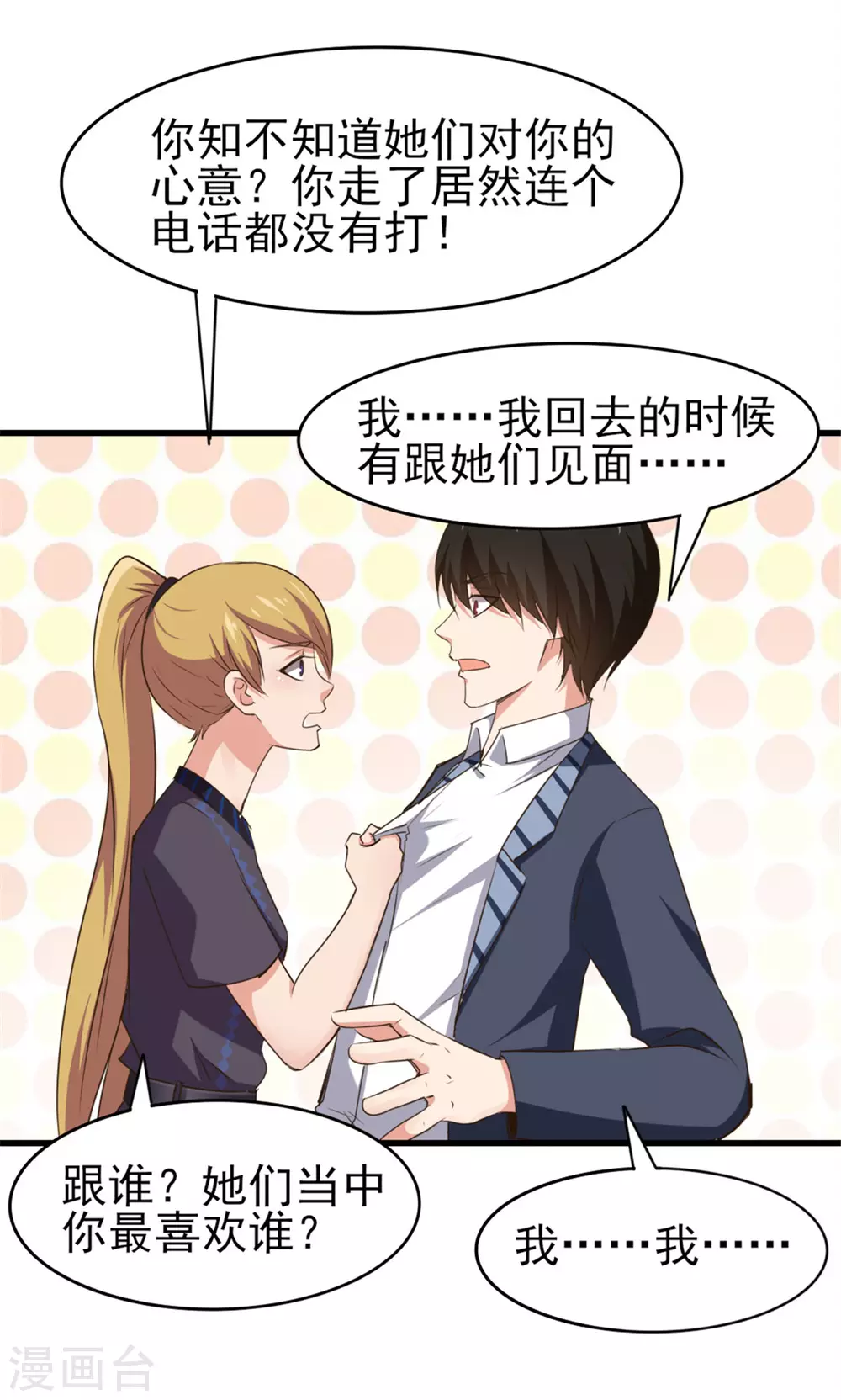 《我和26岁美女房客》漫画最新章节第289话 这个女人是谁？免费下拉式在线观看章节第【20】张图片