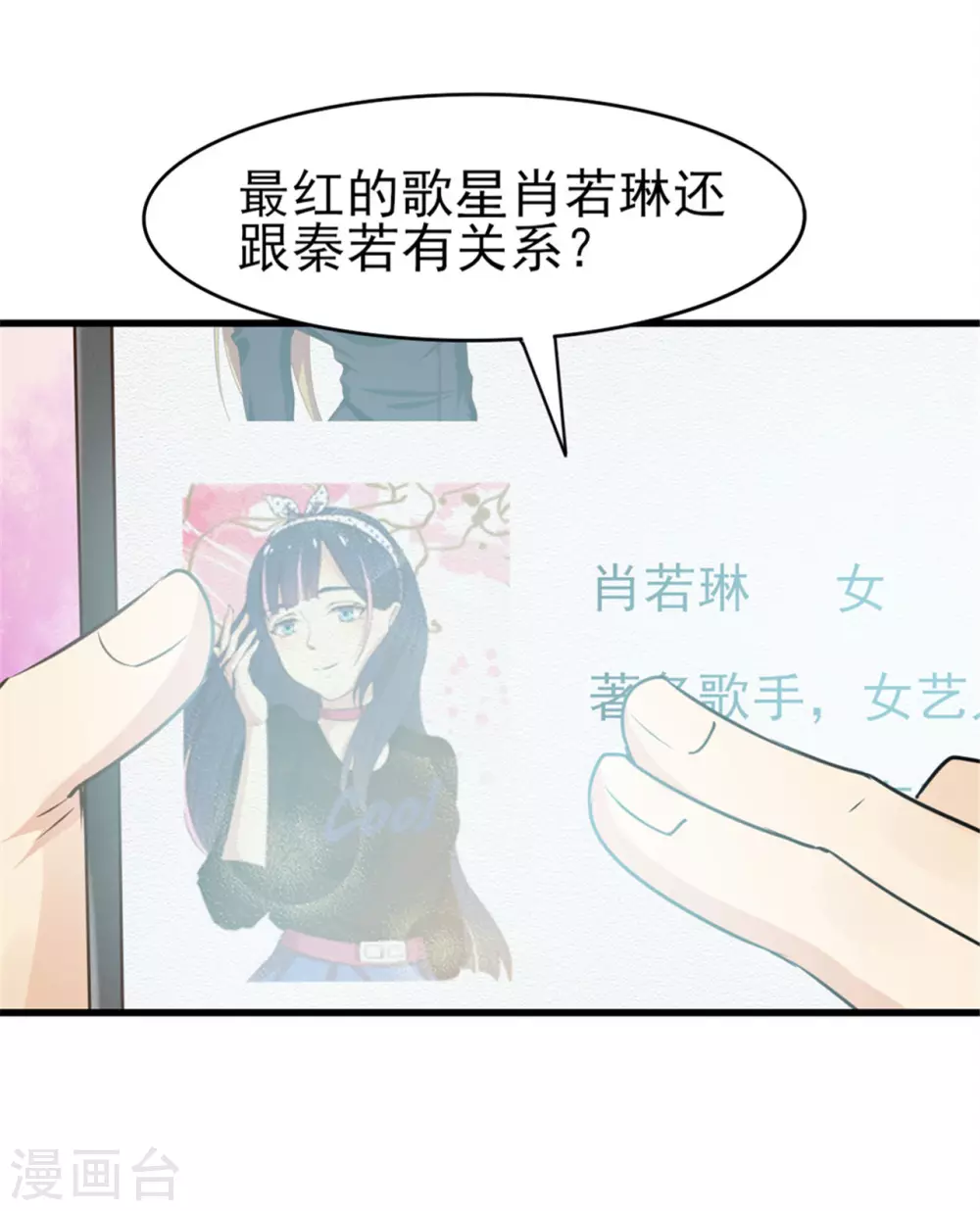 《我和26岁美女房客》漫画最新章节第289话 这个女人是谁？免费下拉式在线观看章节第【9】张图片