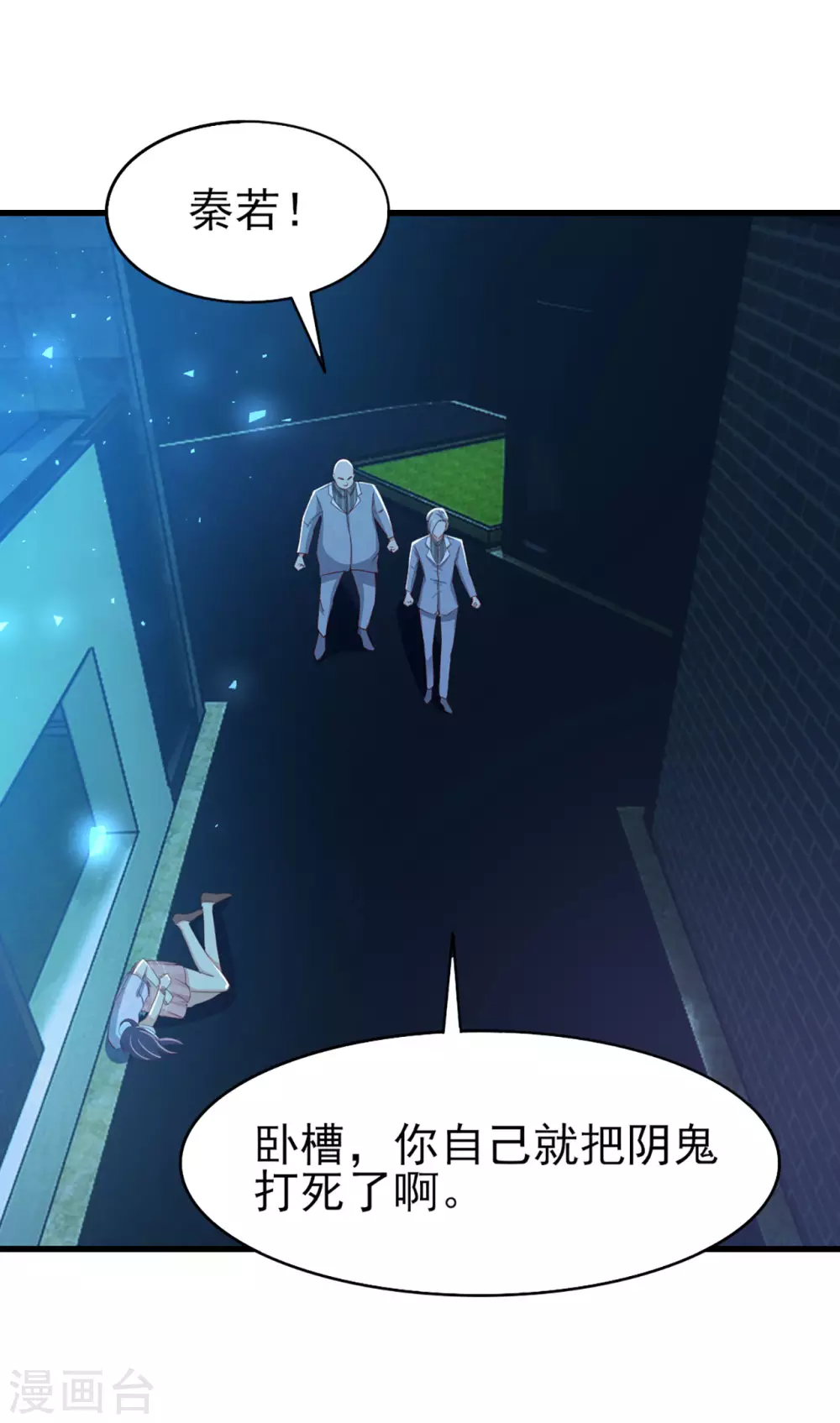 《我和26岁美女房客》漫画最新章节第297话 秦家叛徒免费下拉式在线观看章节第【16】张图片