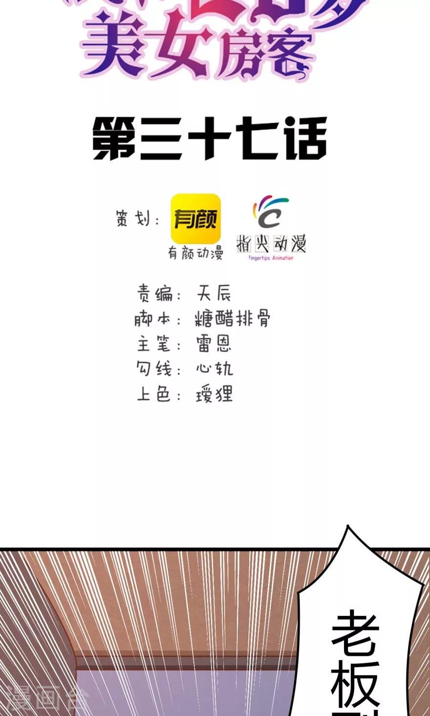 《我和26岁美女房客》漫画最新章节第37话 老虎，撑住！免费下拉式在线观看章节第【2】张图片