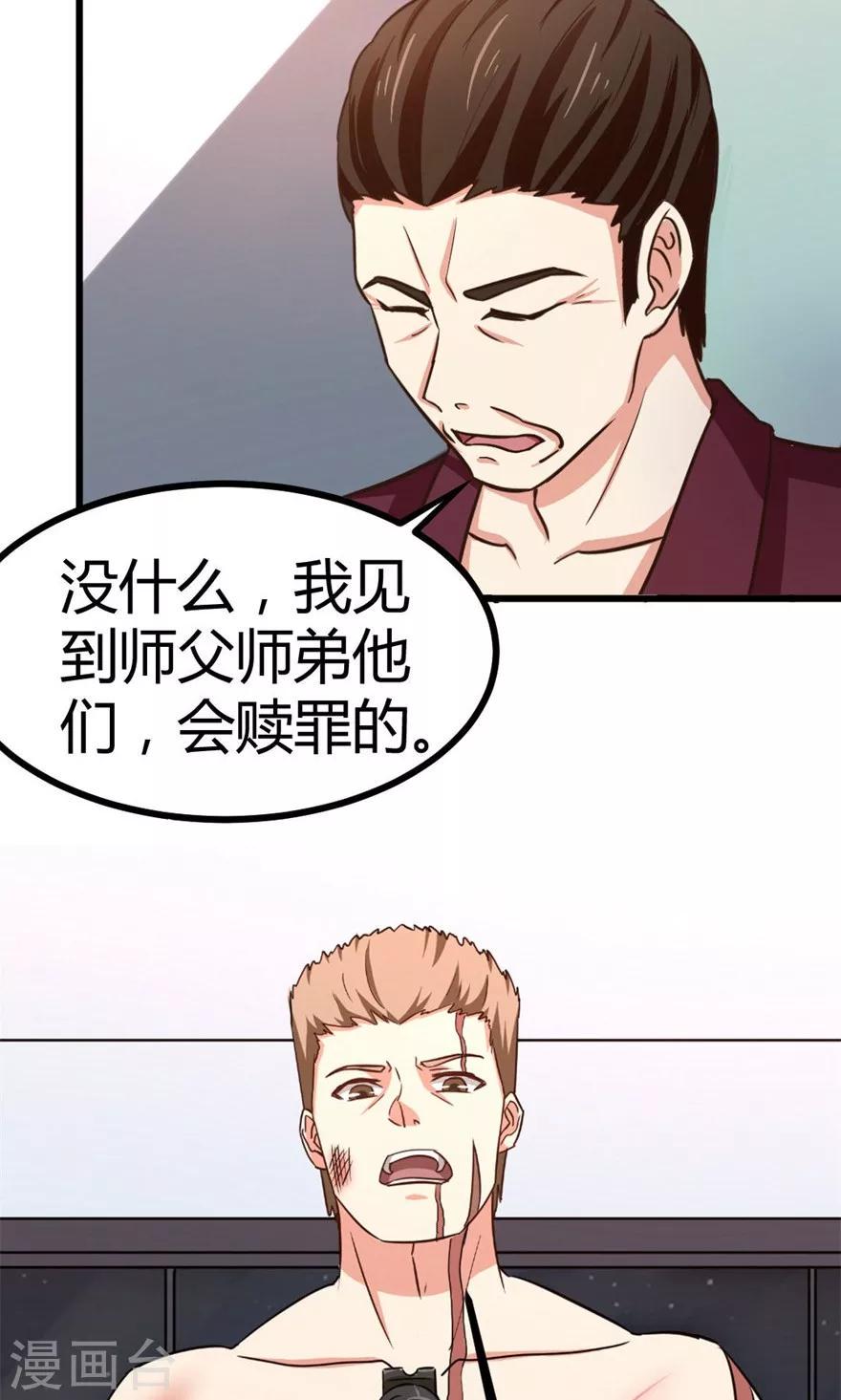 《我和26岁美女房客》漫画最新章节第43话 血债血偿免费下拉式在线观看章节第【29】张图片