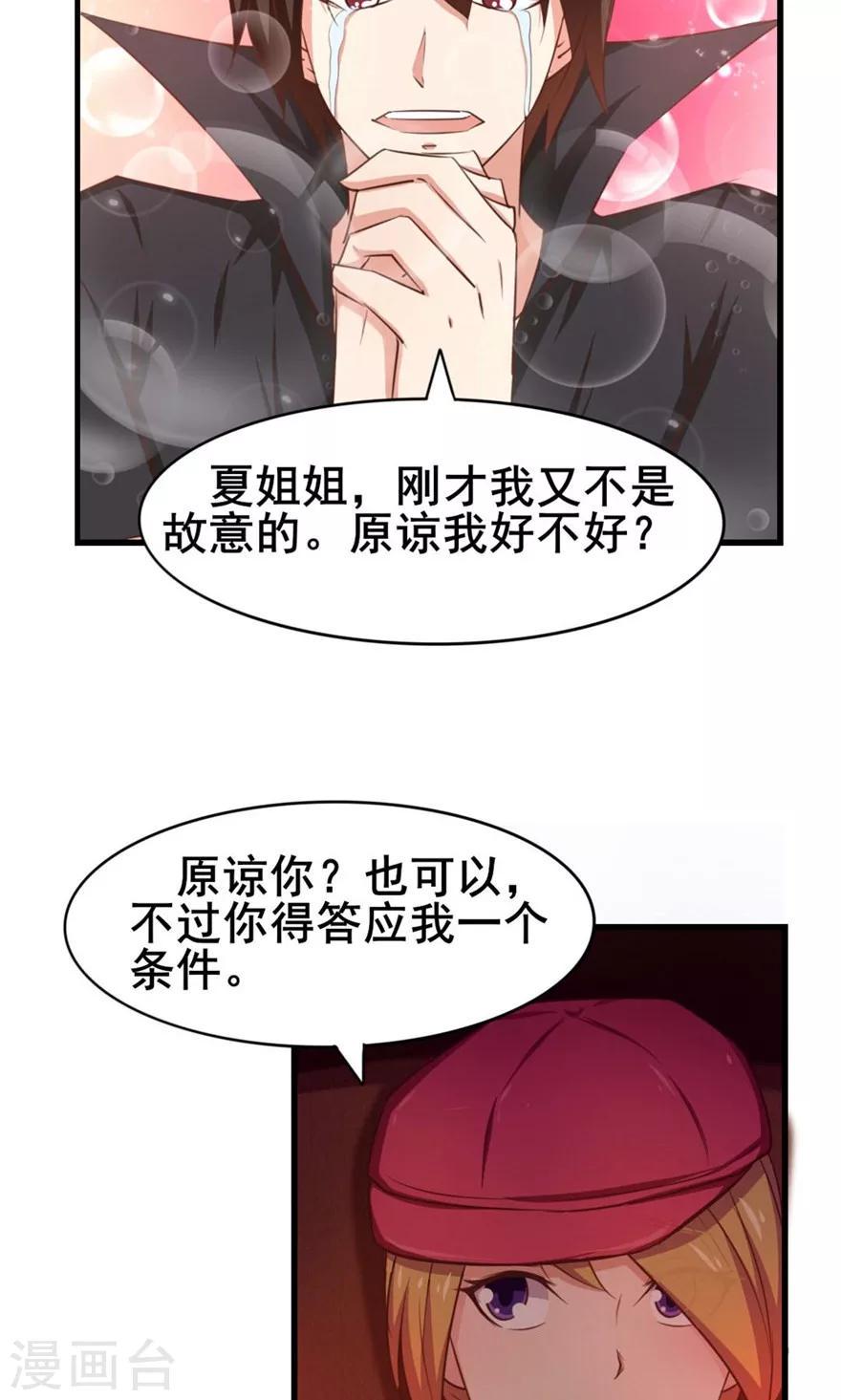 《我和26岁美女房客》漫画最新章节第45话 带男友回家免费下拉式在线观看章节第【24】张图片