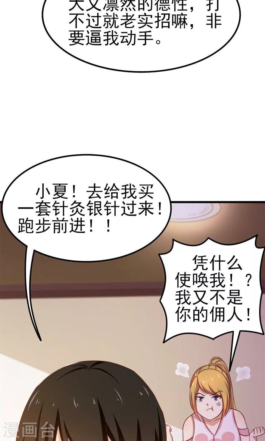 《我和26岁美女房客》漫画最新章节第47话 略施小计免费下拉式在线观看章节第【13】张图片