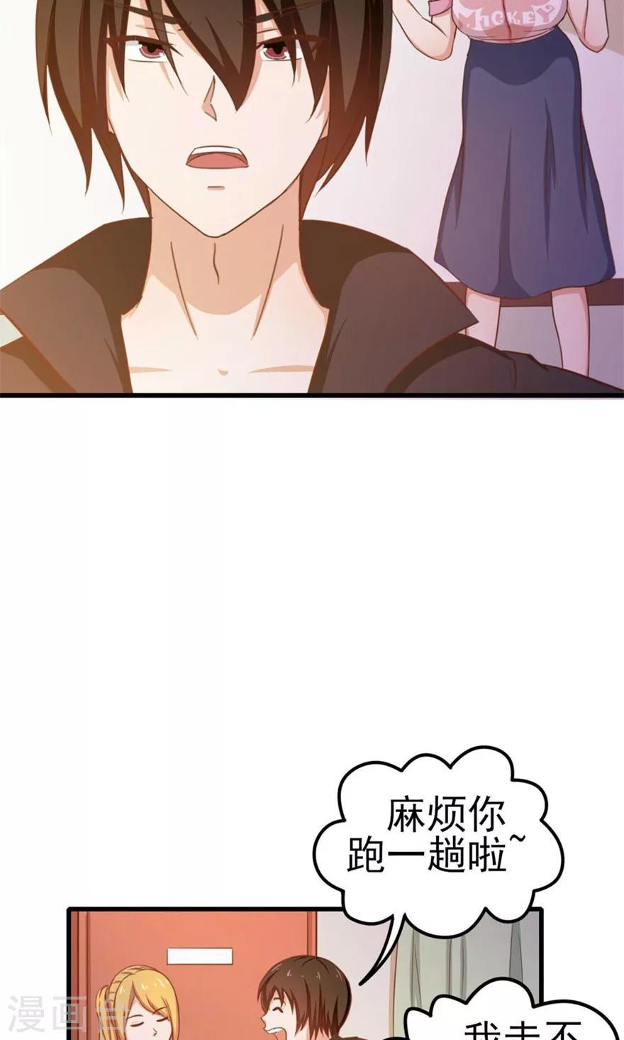 《我和26岁美女房客》漫画最新章节第47话 略施小计免费下拉式在线观看章节第【14】张图片