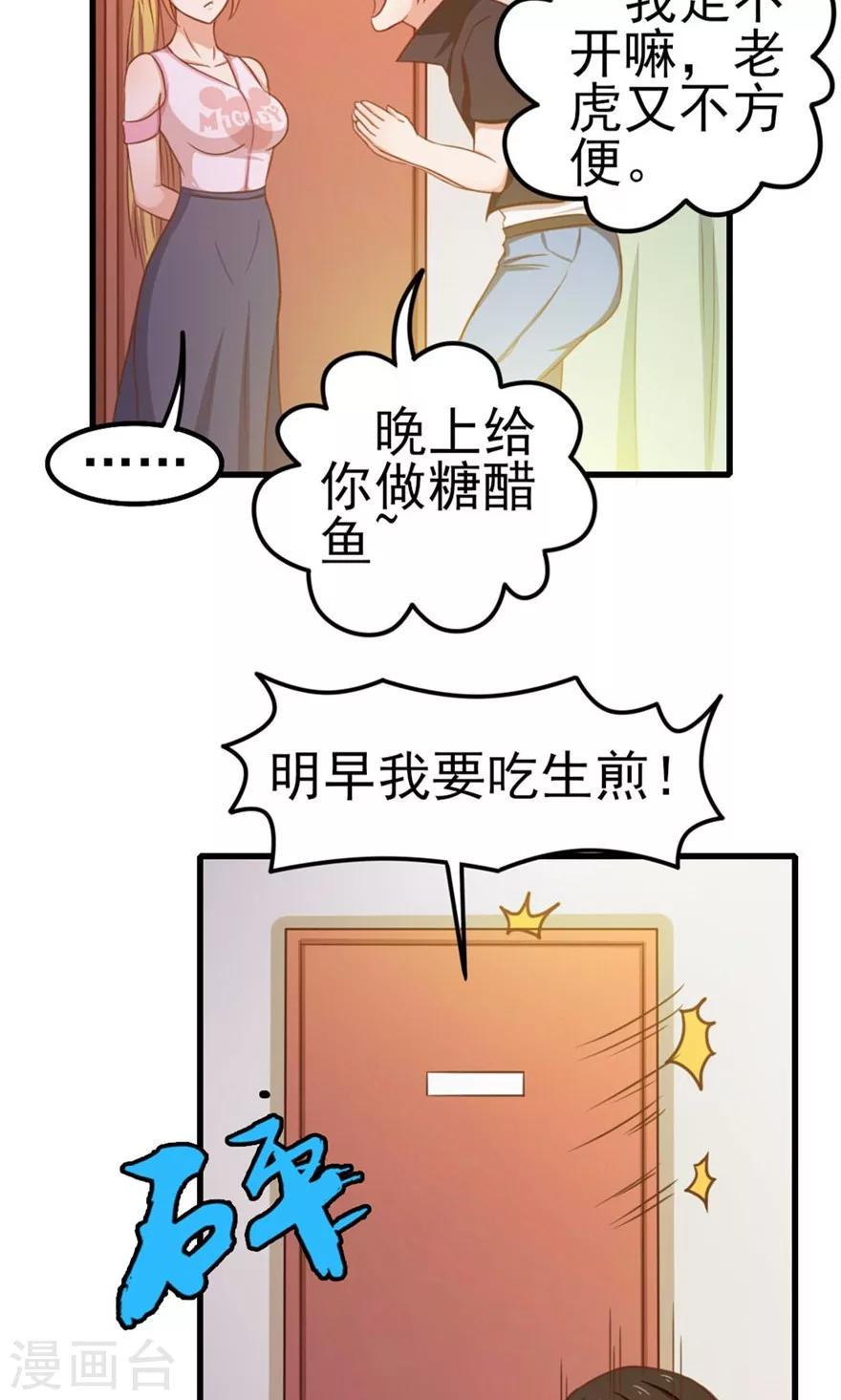 《我和26岁美女房客》漫画最新章节第47话 略施小计免费下拉式在线观看章节第【15】张图片