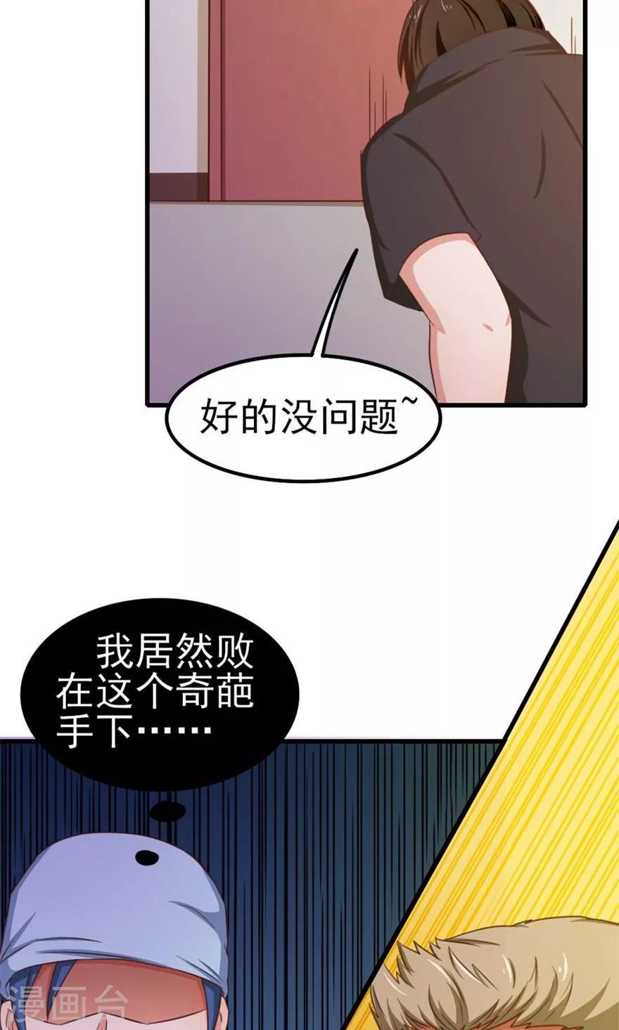 《我和26岁美女房客》漫画最新章节第47话 略施小计免费下拉式在线观看章节第【16】张图片