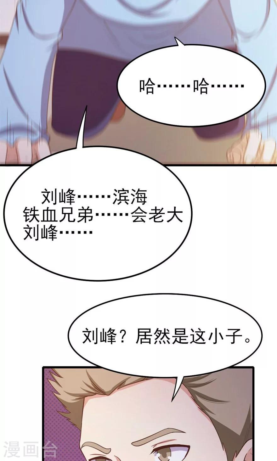 《我和26岁美女房客》漫画最新章节第47话 略施小计免费下拉式在线观看章节第【35】张图片