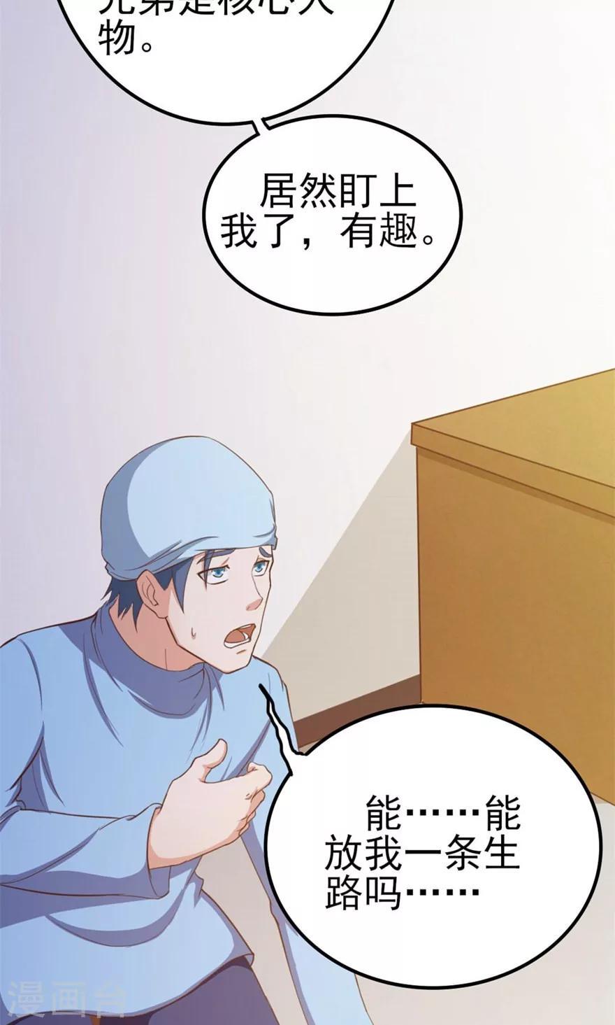 《我和26岁美女房客》漫画最新章节第47话 略施小计免费下拉式在线观看章节第【38】张图片