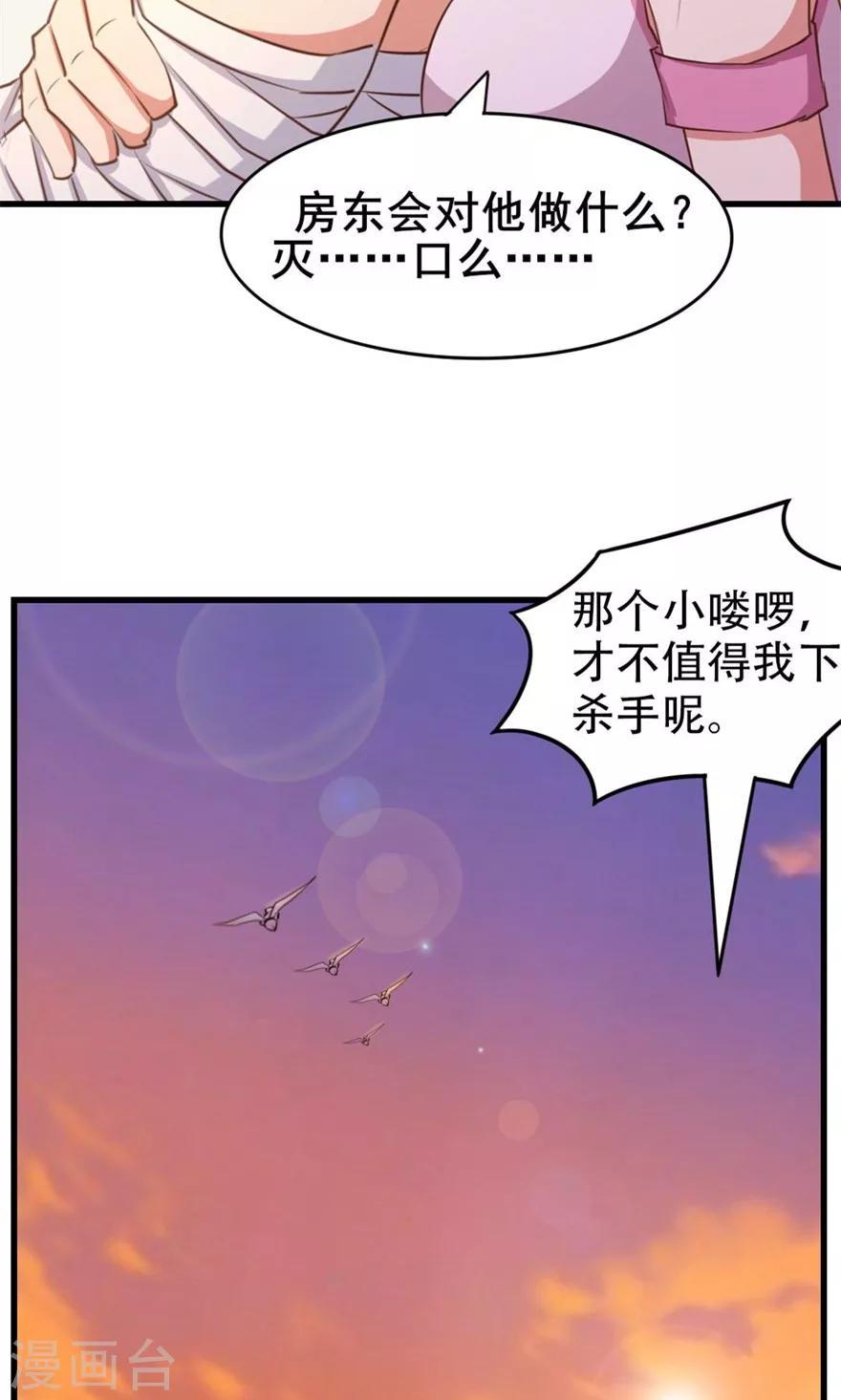 《我和26岁美女房客》漫画最新章节第48话 酒是金疮药免费下拉式在线观看章节第【11】张图片