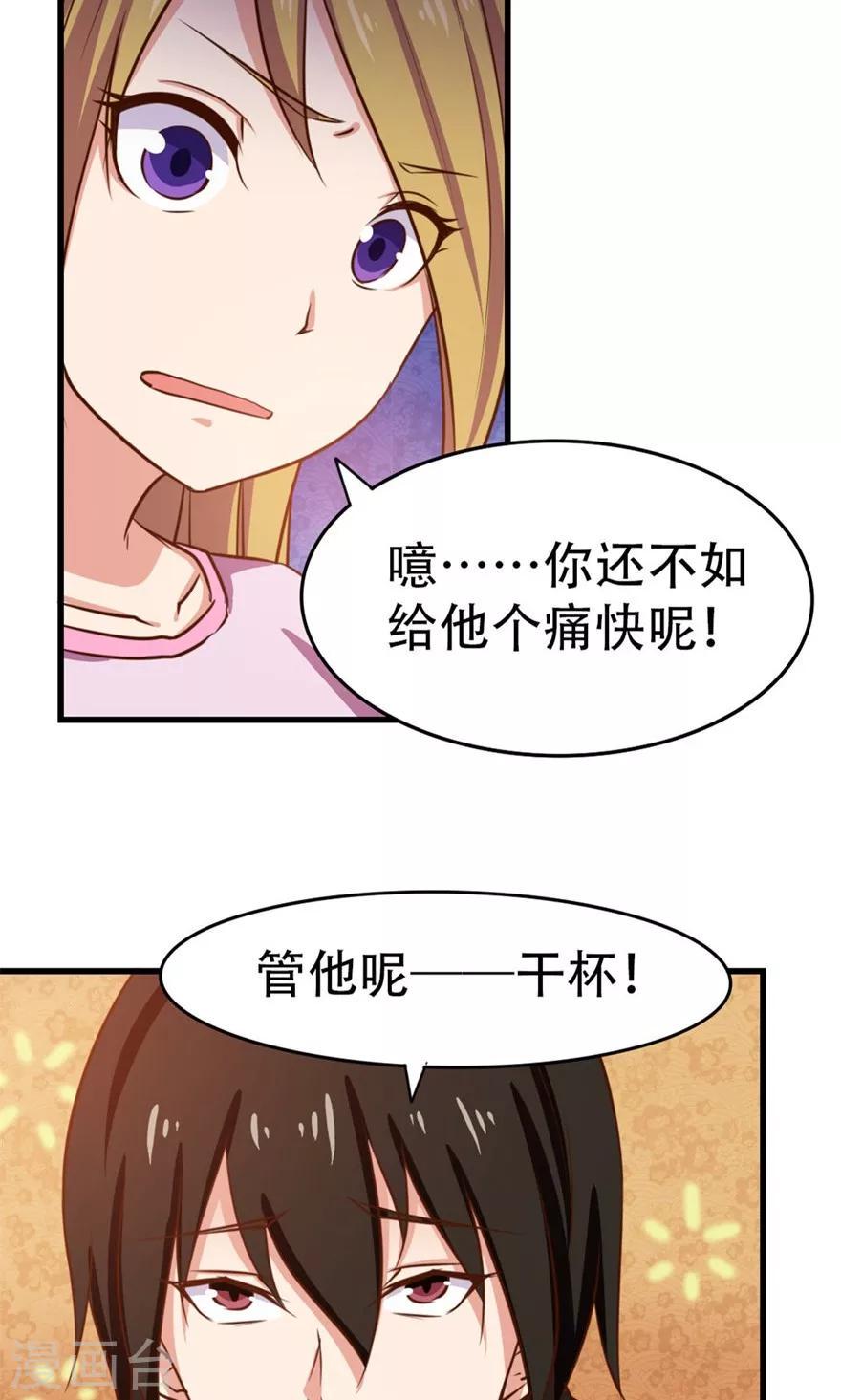 《我和26岁美女房客》漫画最新章节第48话 酒是金疮药免费下拉式在线观看章节第【16】张图片