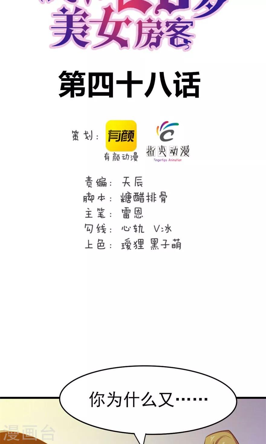 《我和26岁美女房客》漫画最新章节第48话 酒是金疮药免费下拉式在线观看章节第【2】张图片