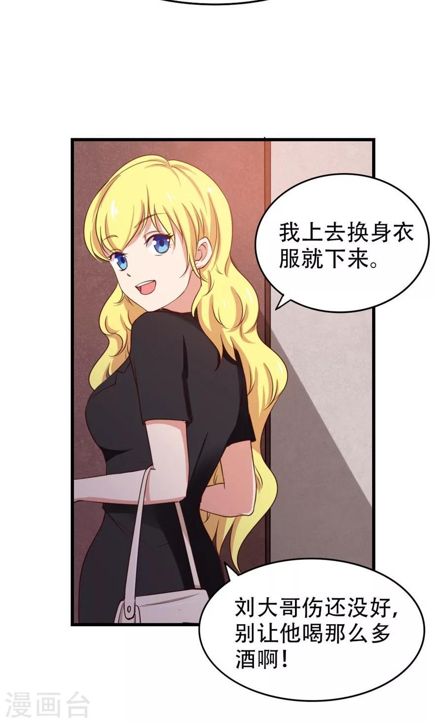 《我和26岁美女房客》漫画最新章节第48话 酒是金疮药免费下拉式在线观看章节第【20】张图片