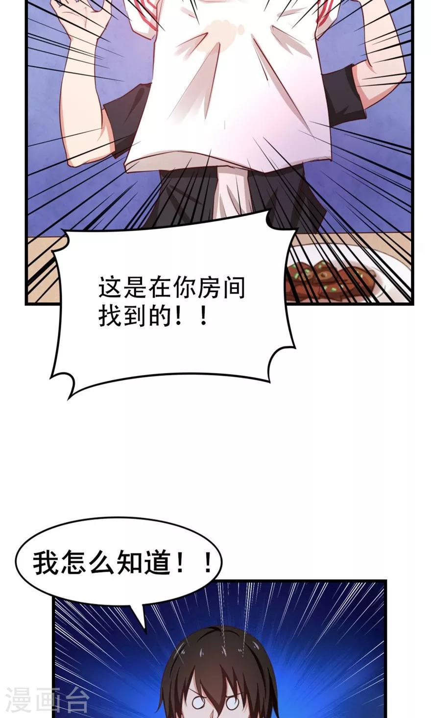 《我和26岁美女房客》漫画最新章节第48话 酒是金疮药免费下拉式在线观看章节第【28】张图片