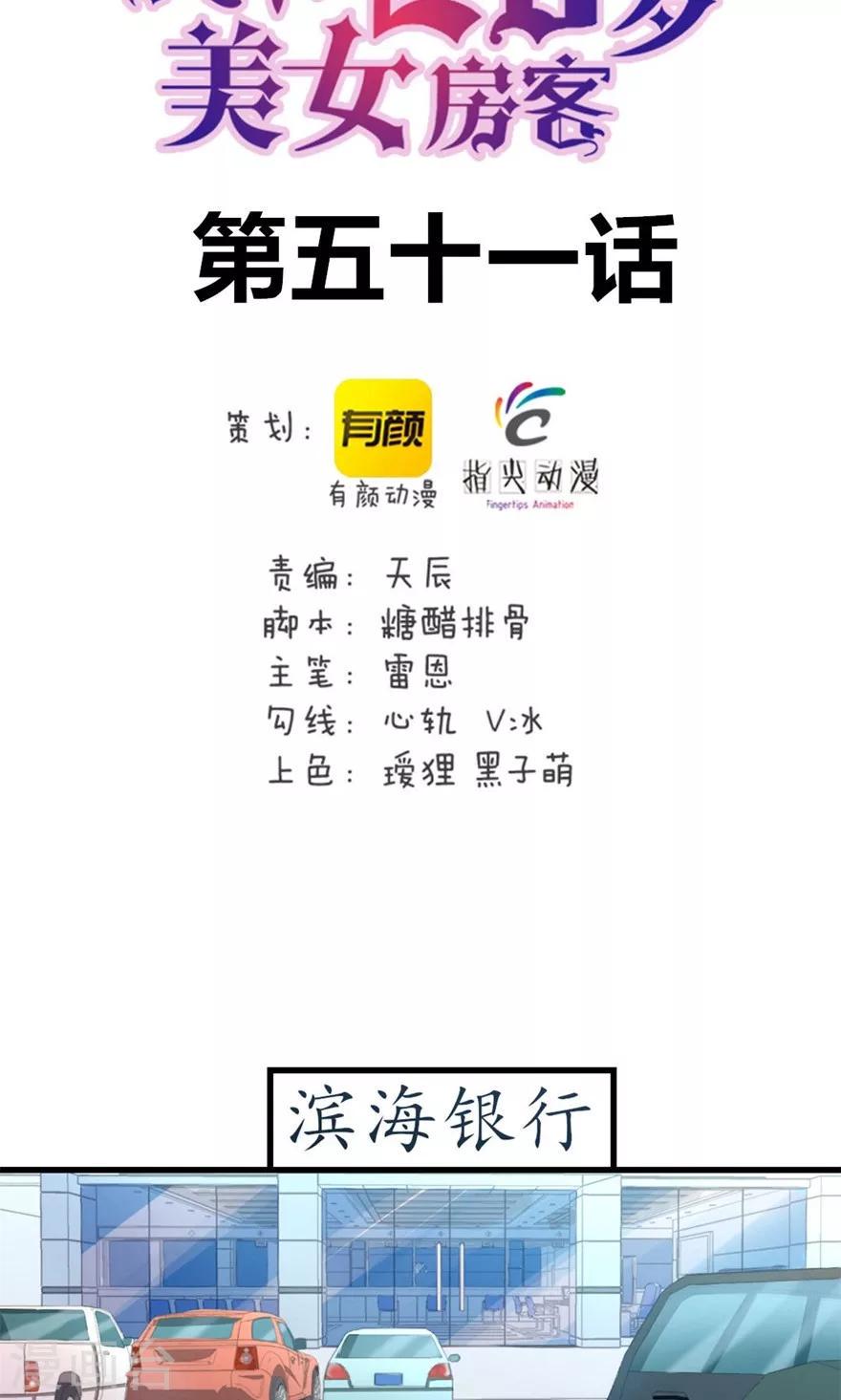 《我和26岁美女房客》漫画最新章节第51话 大……大哥别打我免费下拉式在线观看章节第【2】张图片