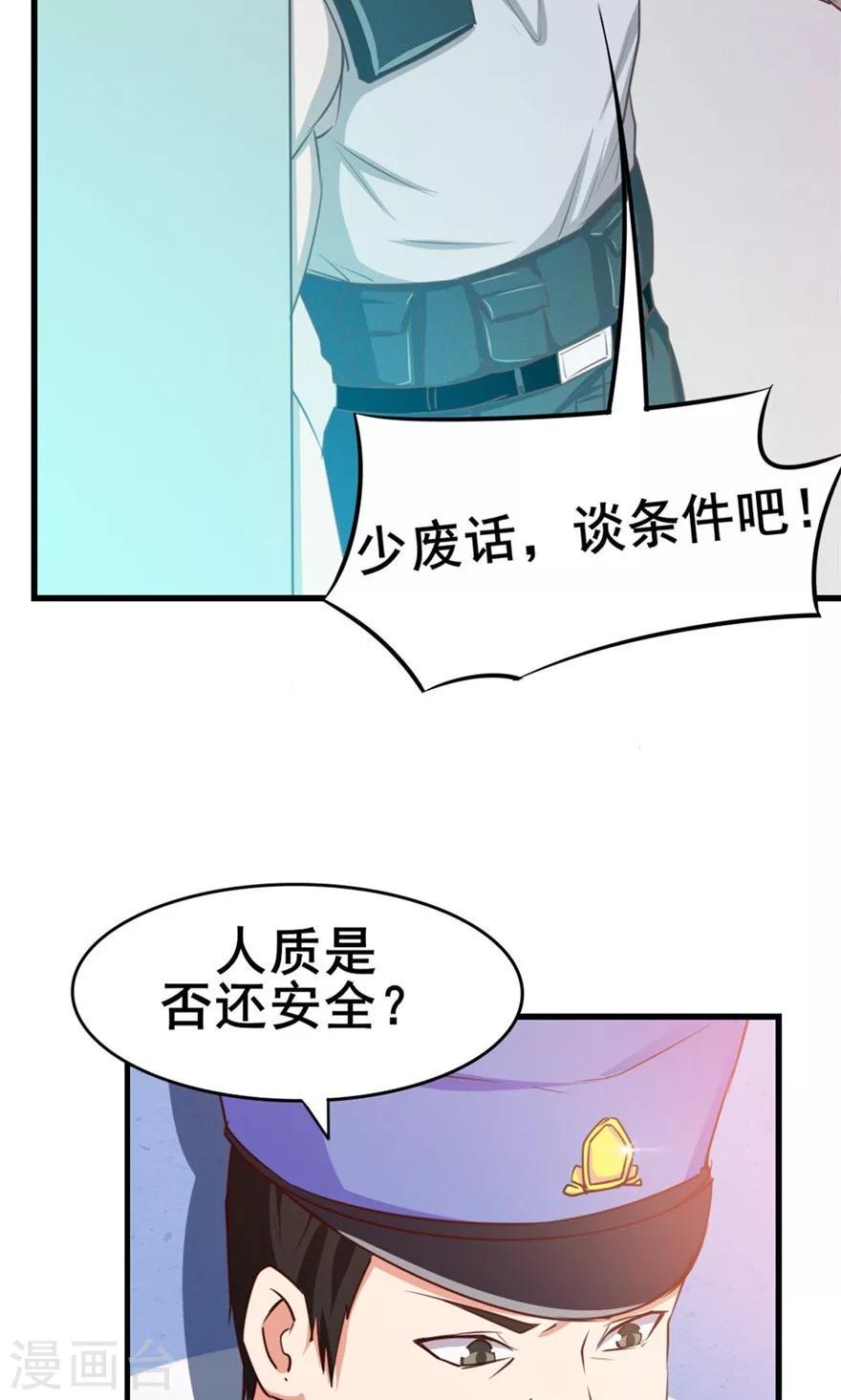 《我和26岁美女房客》漫画最新章节第51话 大……大哥别打我免费下拉式在线观看章节第【27】张图片