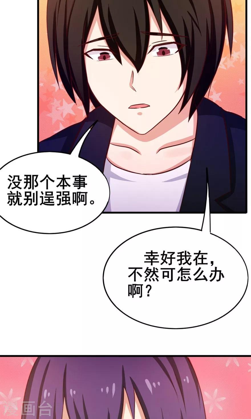 《我和26岁美女房客》漫画最新章节第53话 我真的不想出风头免费下拉式在线观看章节第【36】张图片