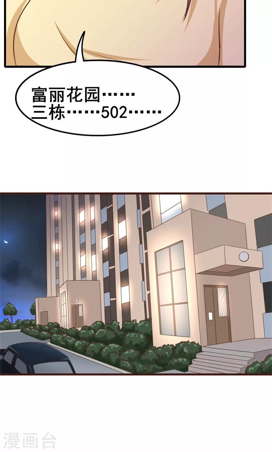 《我和26岁美女房客》漫画最新章节第55话 进屋喝口水免费下拉式在线观看章节第【11】张图片