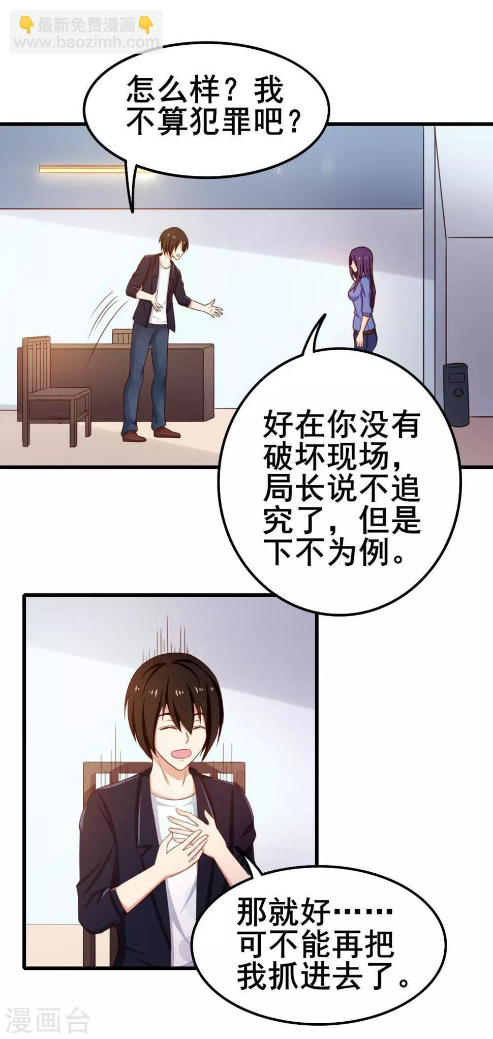 《我和26岁美女房客》漫画最新章节第58话 真的在办案免费下拉式在线观看章节第【14】张图片