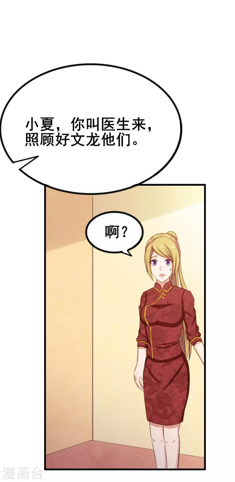 《我和26岁美女房客》漫画最新章节第61话 滨海三虎免费下拉式在线观看章节第【22】张图片