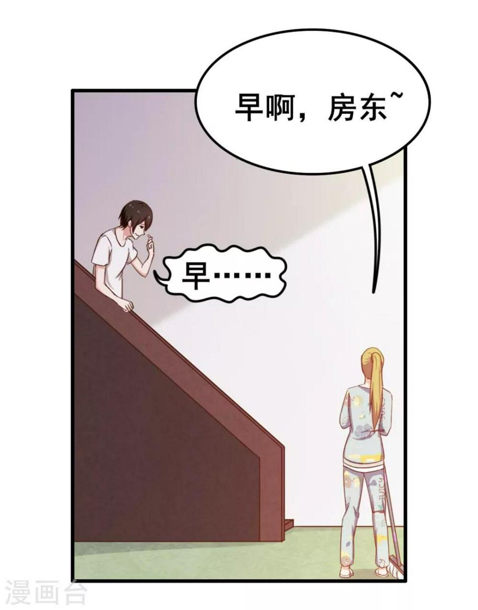 《我和26岁美女房客》漫画最新章节第63话 今晚有空吗免费下拉式在线观看章节第【22】张图片