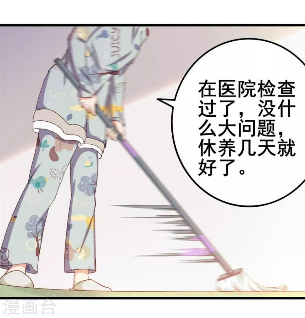 《我和26岁美女房客》漫画最新章节第63话 今晚有空吗免费下拉式在线观看章节第【26】张图片