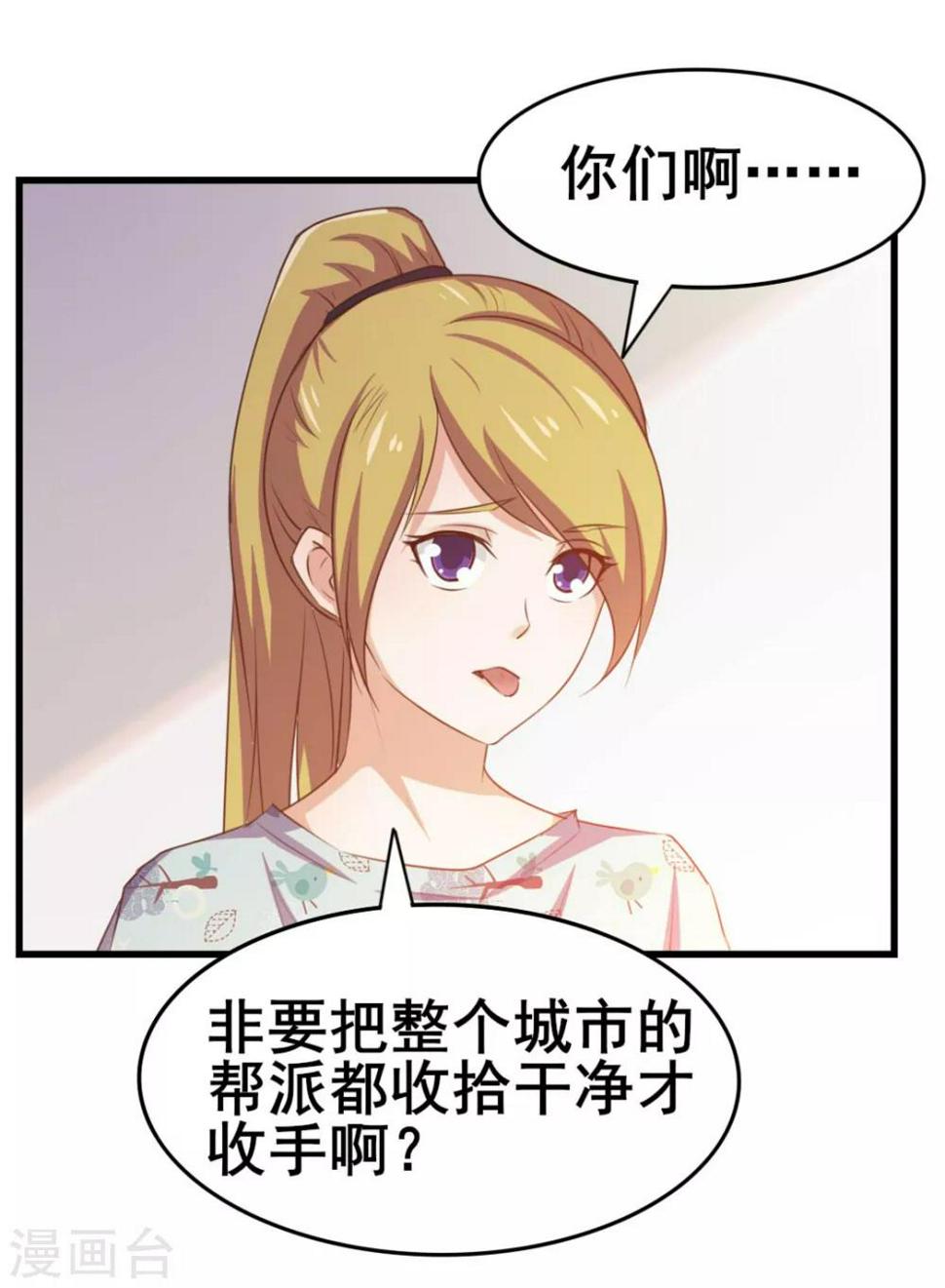 《我和26岁美女房客》漫画最新章节第63话 今晚有空吗免费下拉式在线观看章节第【29】张图片