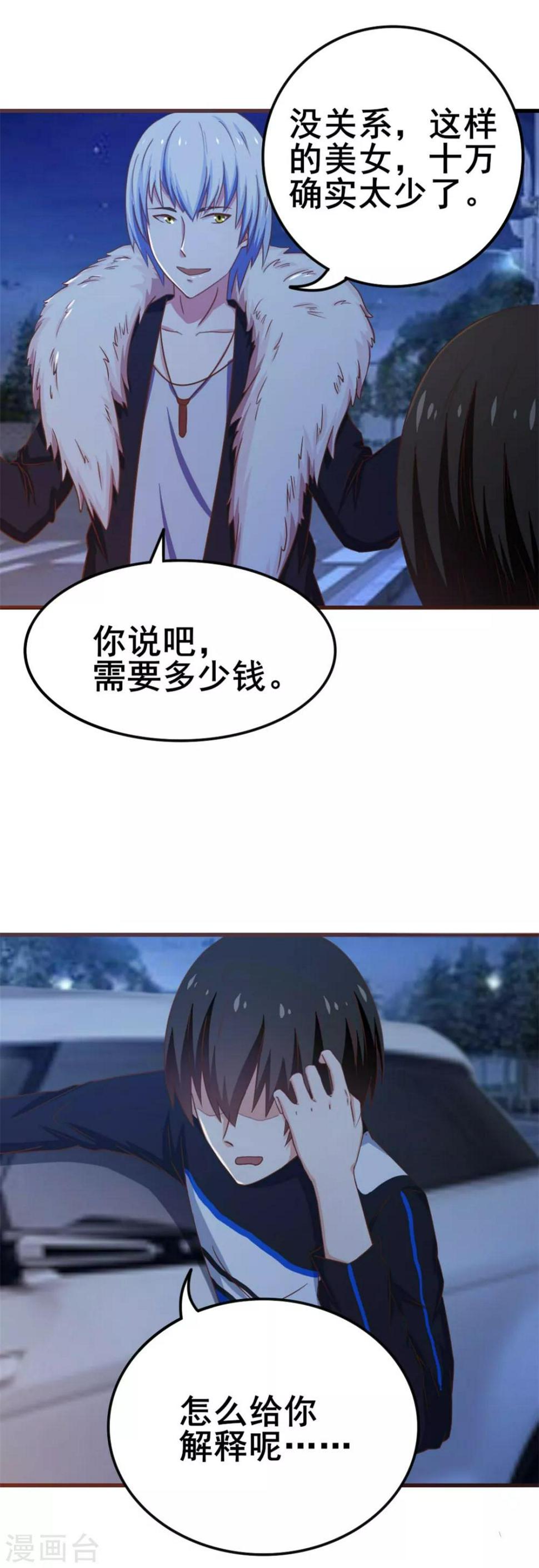 《我和26岁美女房客》漫画最新章节第67话 带你贴地飞行！免费下拉式在线观看章节第【14】张图片