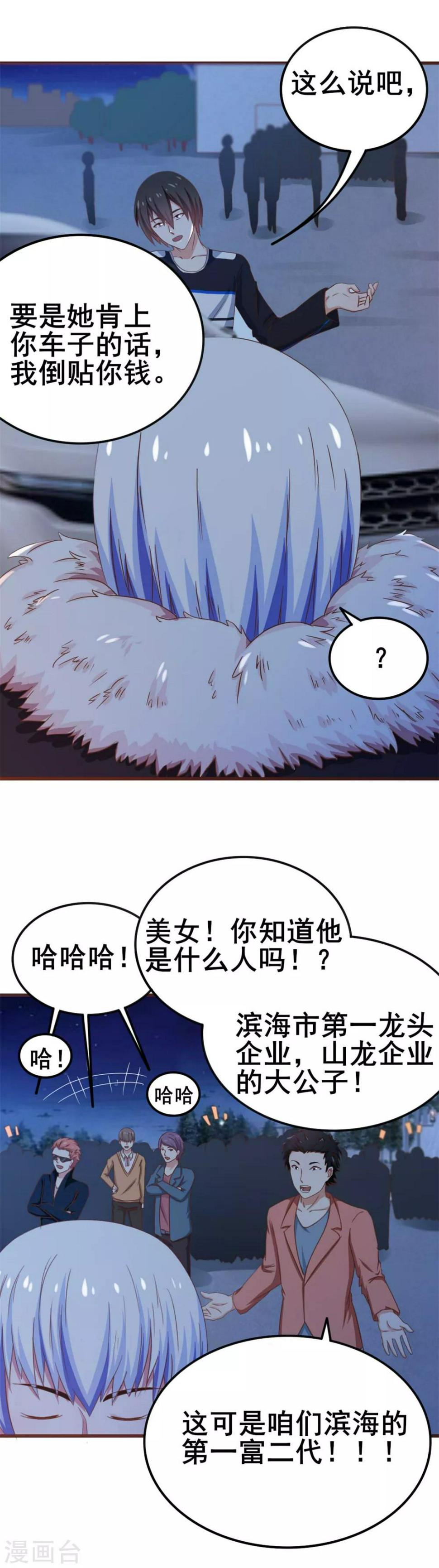 《我和26岁美女房客》漫画最新章节第67话 带你贴地飞行！免费下拉式在线观看章节第【15】张图片