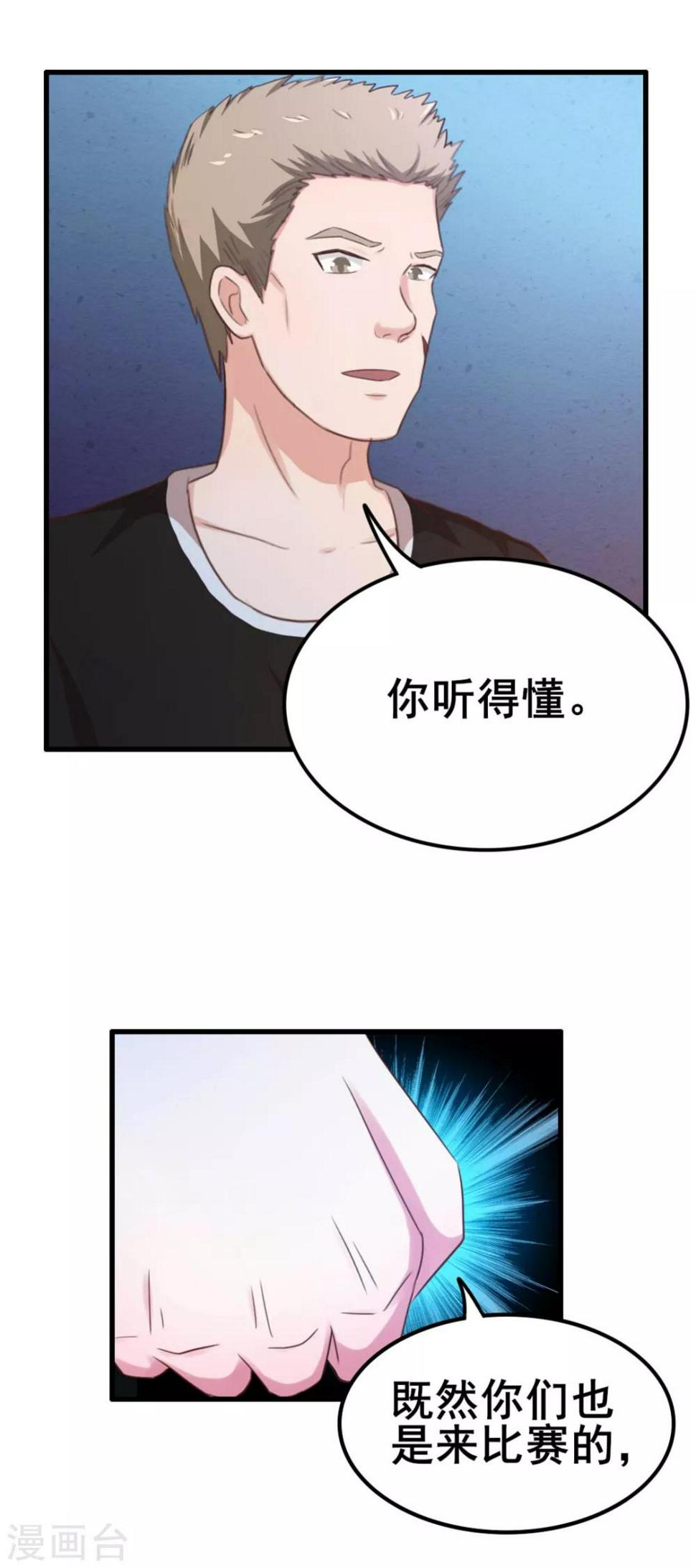 《我和26岁美女房客》漫画最新章节第67话 带你贴地飞行！免费下拉式在线观看章节第【22】张图片