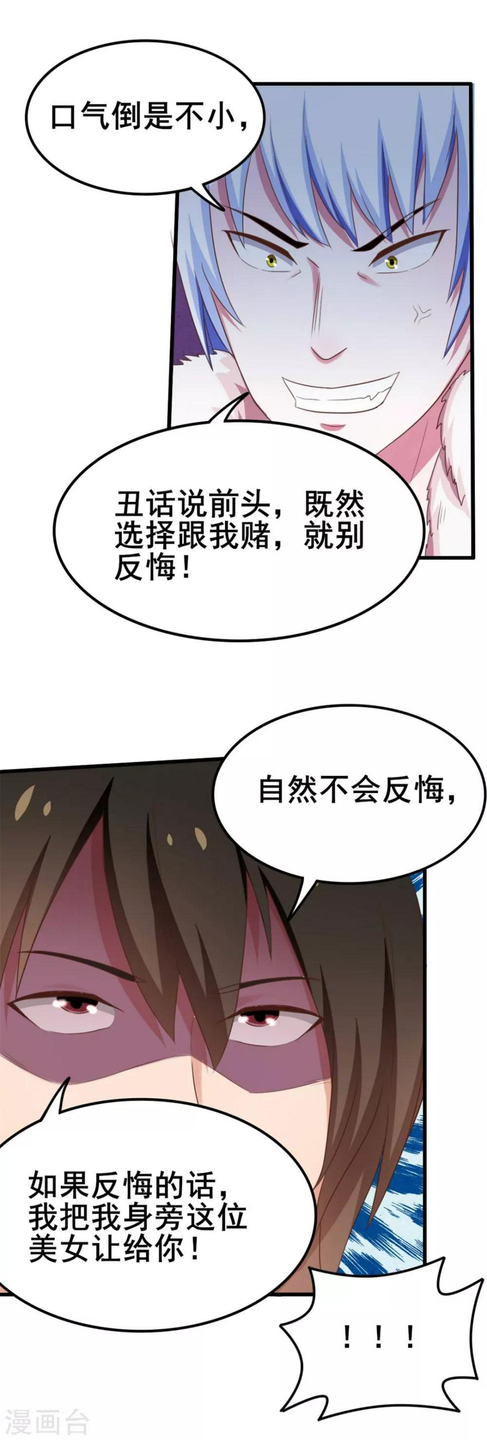 《我和26岁美女房客》漫画最新章节第67话 带你贴地飞行！免费下拉式在线观看章节第【24】张图片