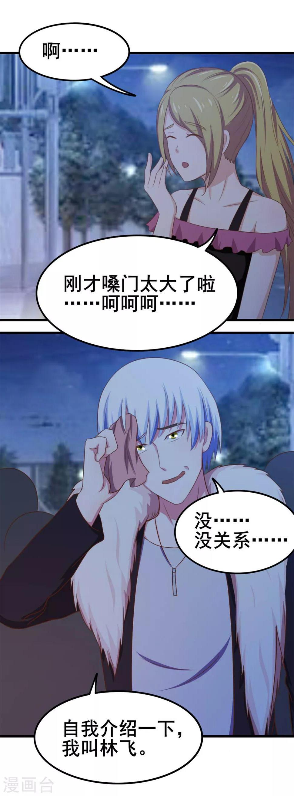 《我和26岁美女房客》漫画最新章节第67话 带你贴地飞行！免费下拉式在线观看章节第【7】张图片