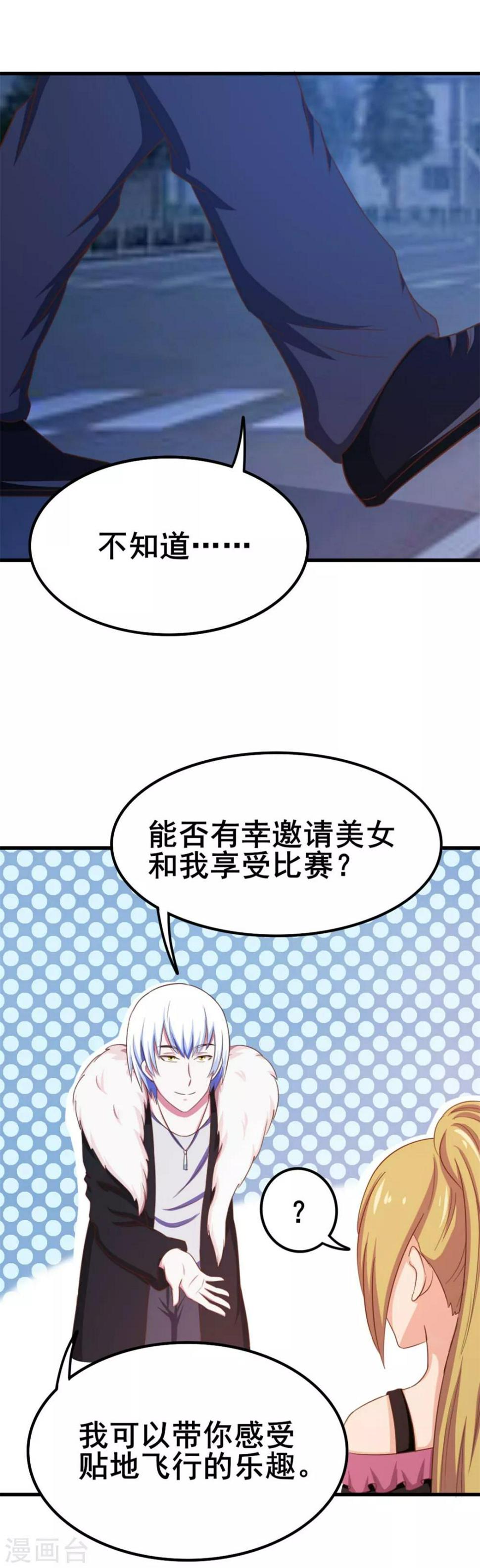 《我和26岁美女房客》漫画最新章节第67话 带你贴地飞行！免费下拉式在线观看章节第【9】张图片