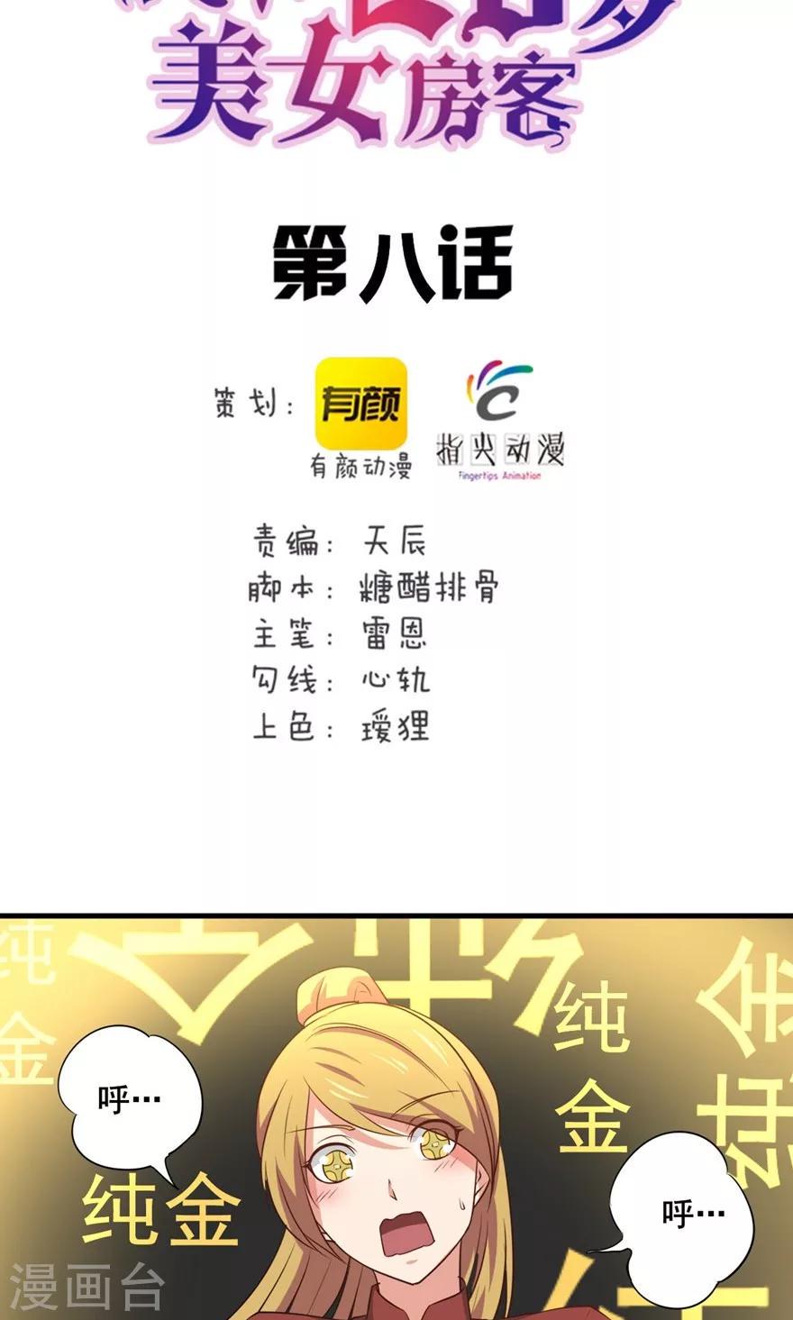 《我和26岁美女房客》漫画最新章节第8话 绝世好老板免费下拉式在线观看章节第【2】张图片