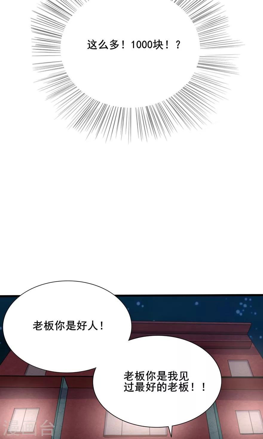 《我和26岁美女房客》漫画最新章节第8话 绝世好老板免费下拉式在线观看章节第【25】张图片