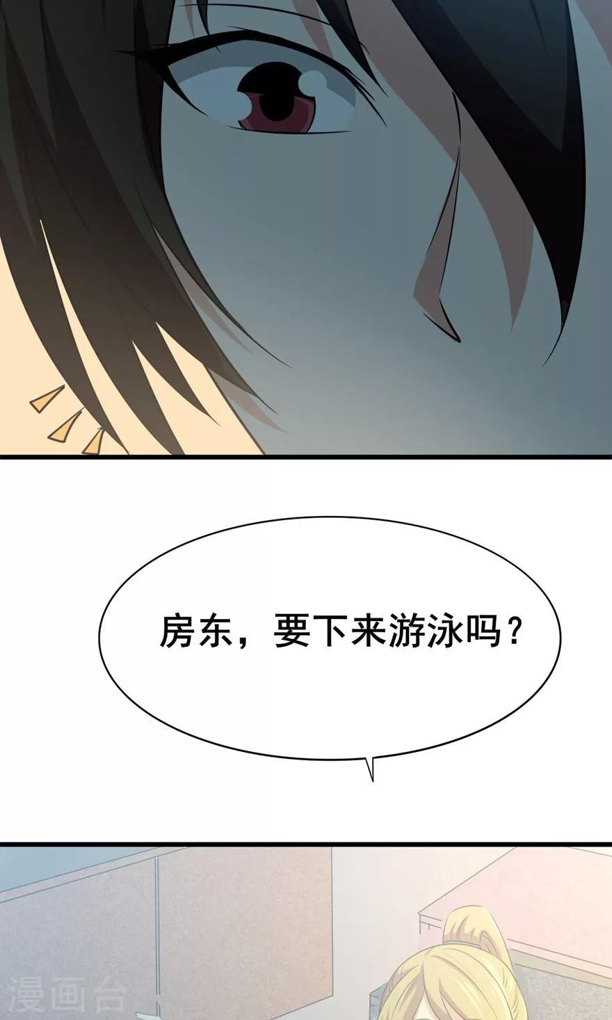 《我和26岁美女房客》漫画最新章节第8话 绝世好老板免费下拉式在线观看章节第【33】张图片