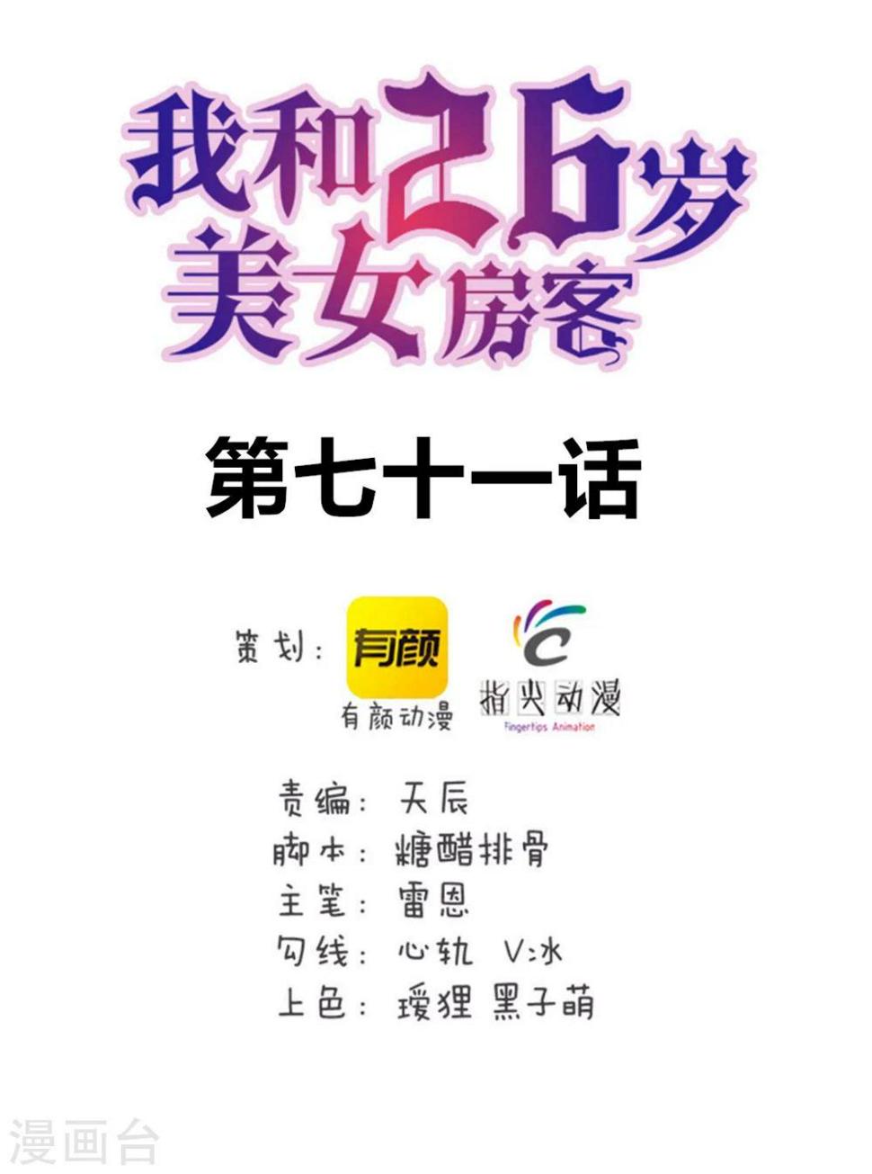 《我和26岁美女房客》漫画最新章节第71话 一锅老鳖汤免费下拉式在线观看章节第【2】张图片