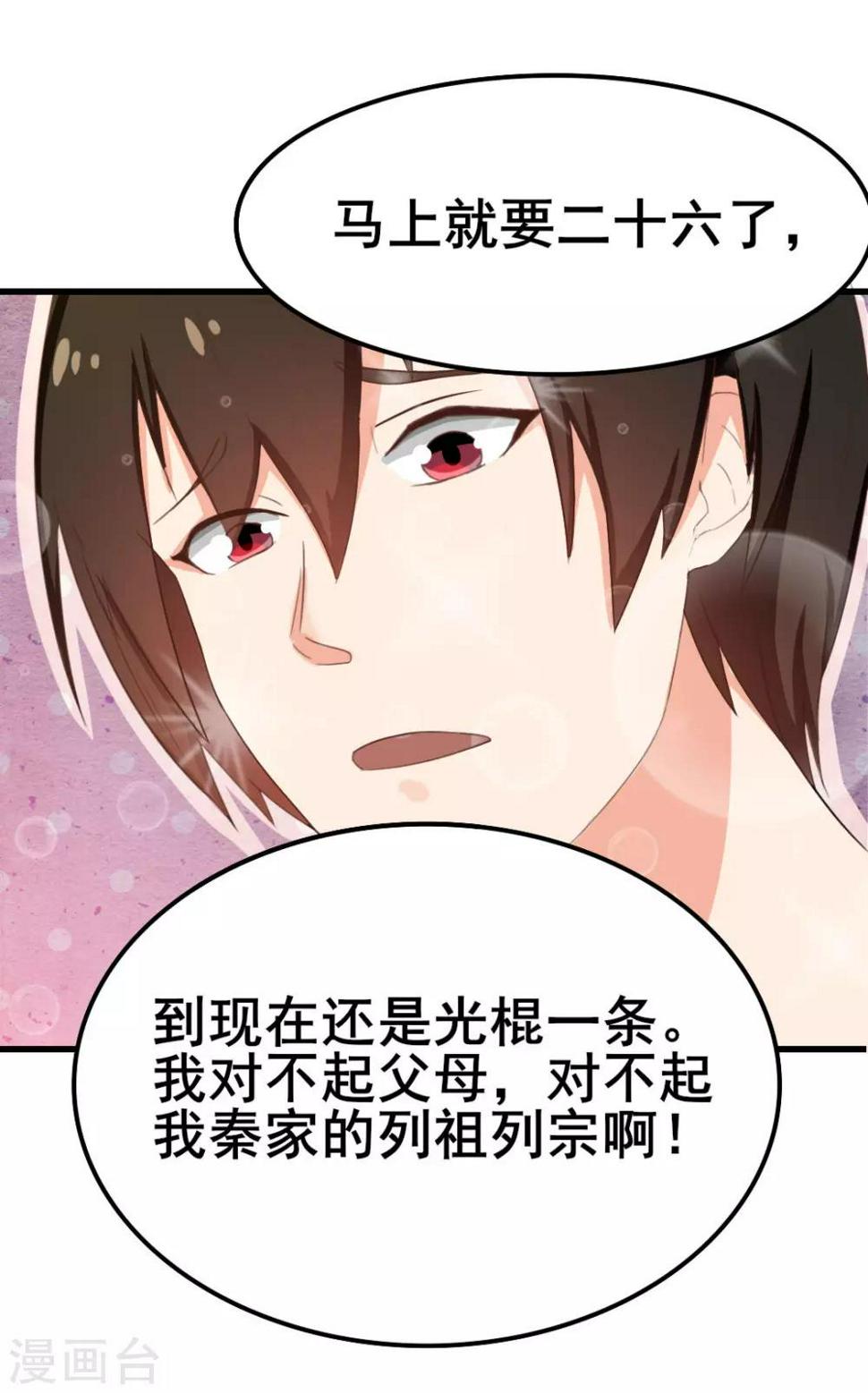 《我和26岁美女房客》漫画最新章节第71话 一锅老鳖汤免费下拉式在线观看章节第【38】张图片