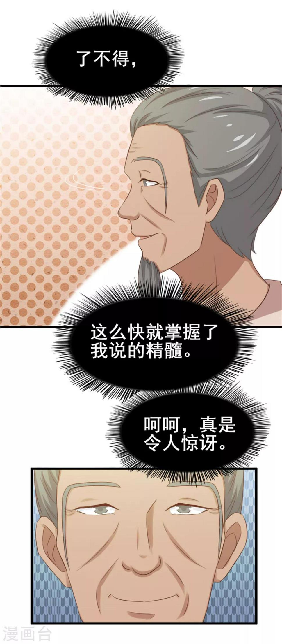 《我和26岁美女房客》漫画最新章节第74话 愿闻其详免费下拉式在线观看章节第【8】张图片