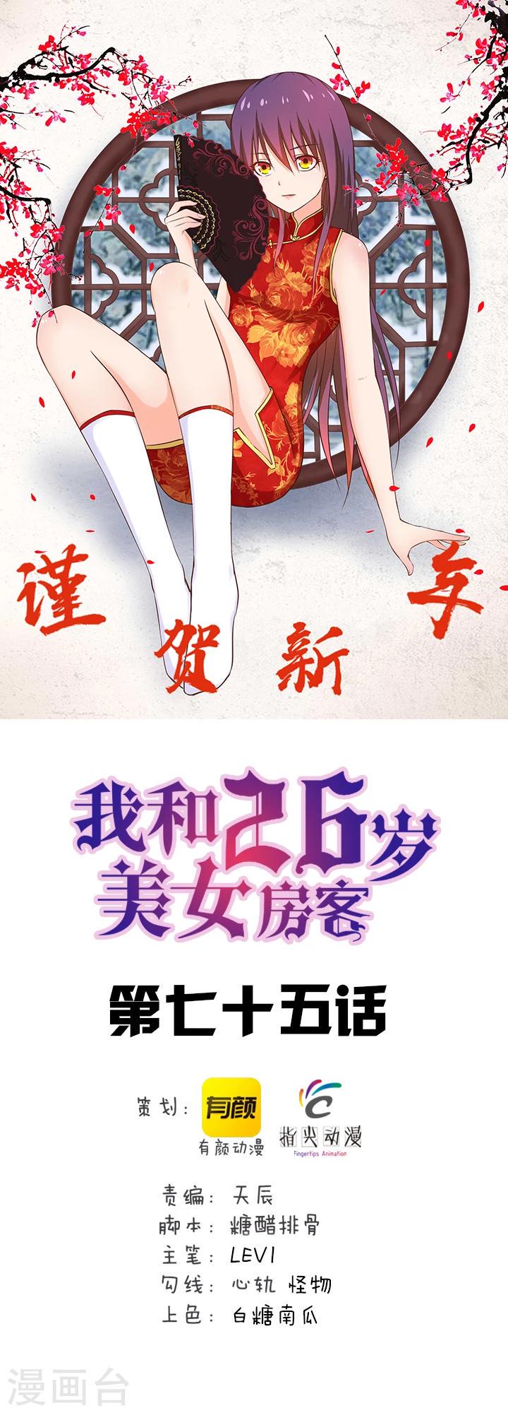 《我和26岁美女房客》漫画最新章节第75话 拼酒免费下拉式在线观看章节第【1】张图片