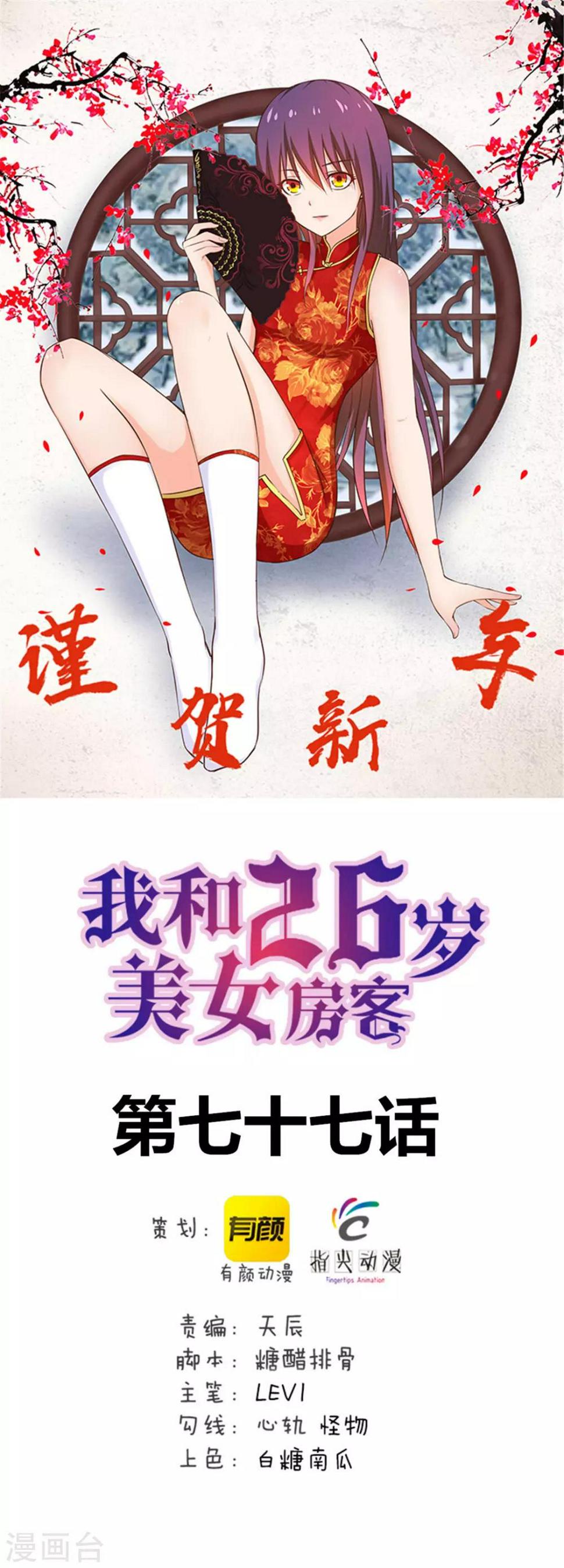 《我和26岁美女房客》漫画最新章节第77话 敢动老子的女人免费下拉式在线观看章节第【1】张图片