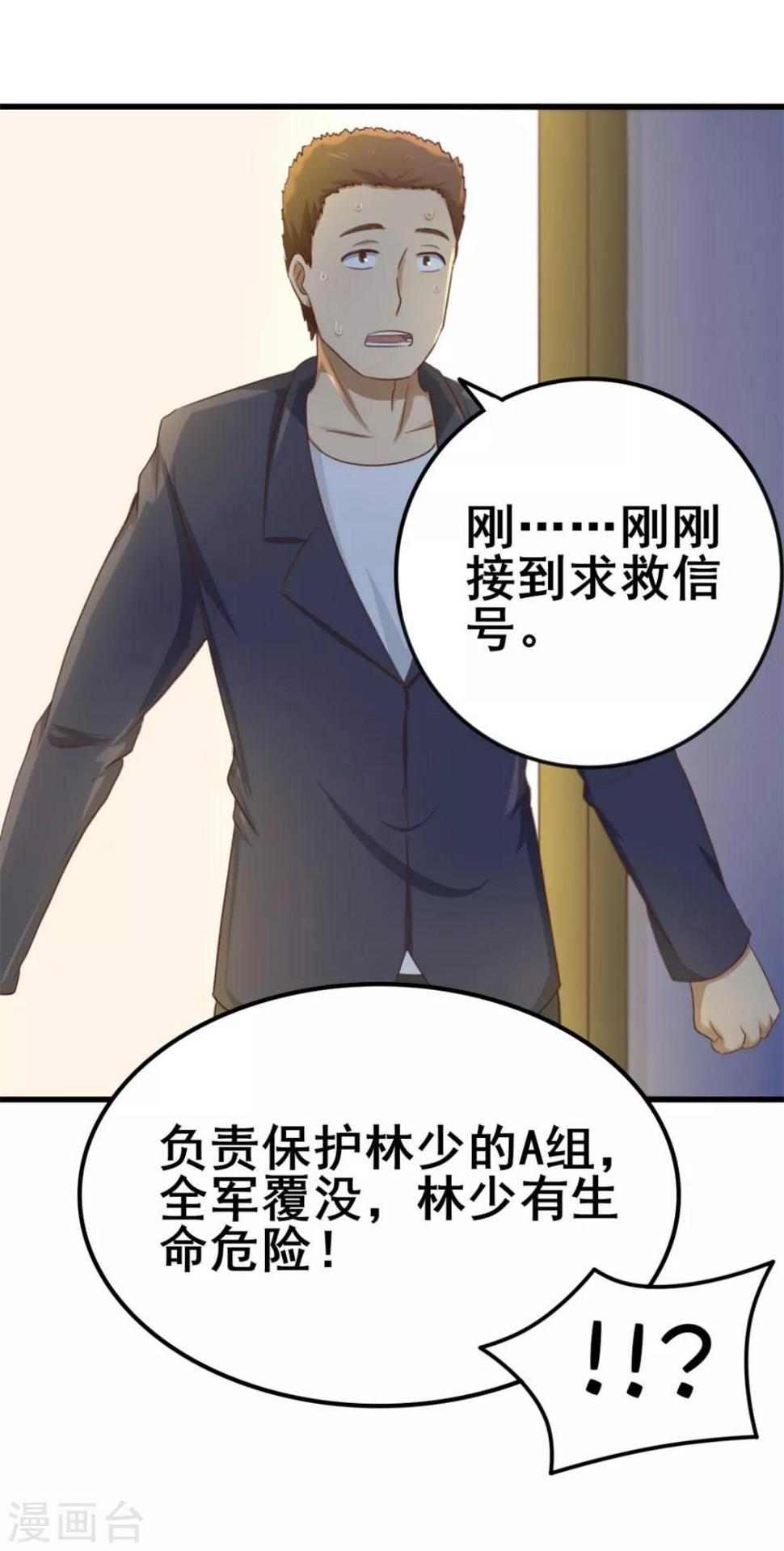 《我和26岁美女房客》漫画最新章节第77话 敢动老子的女人免费下拉式在线观看章节第【24】张图片