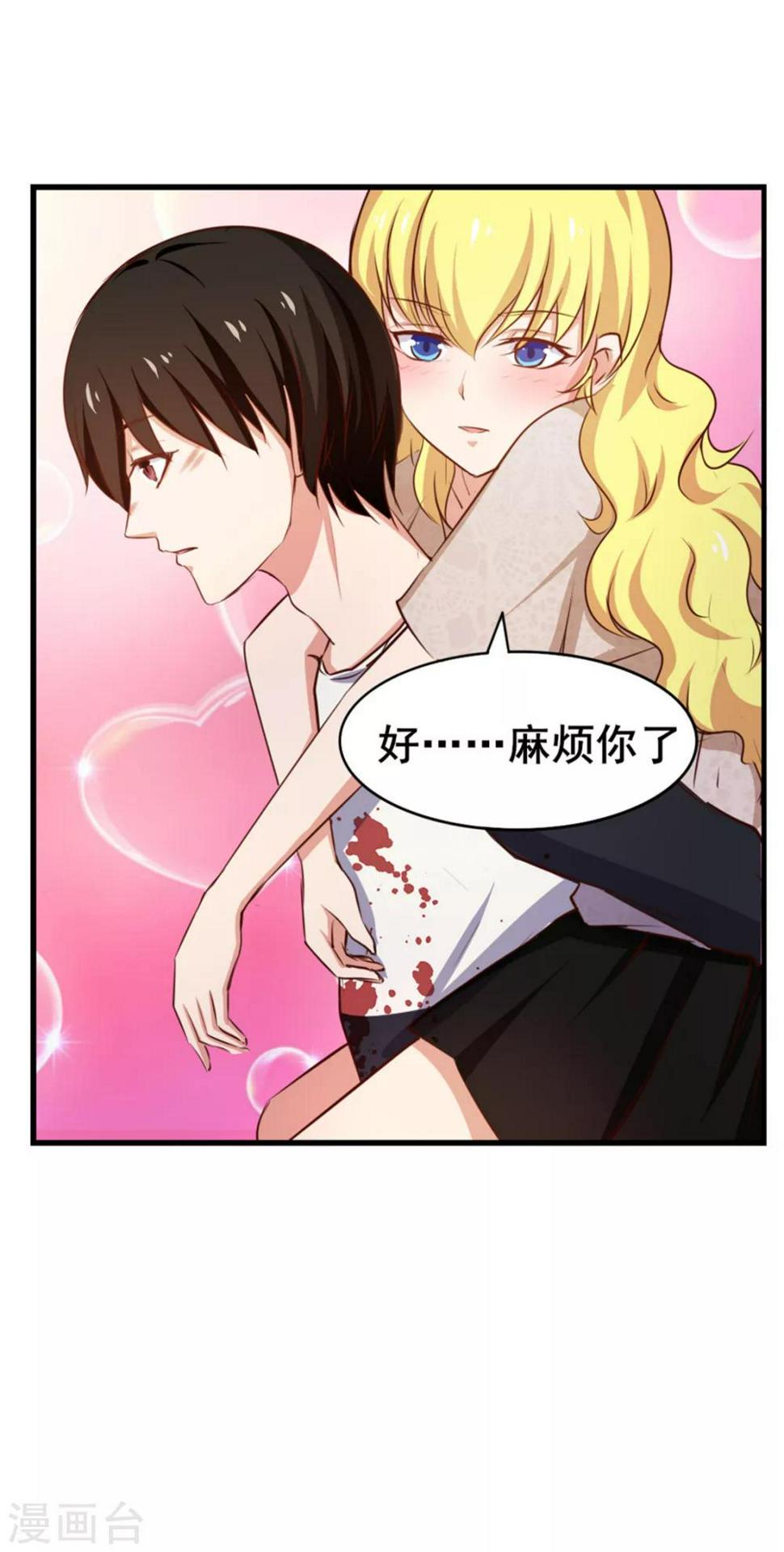 《我和26岁美女房客》漫画最新章节第78话 这是我应该做的~免费下拉式在线观看章节第【16】张图片