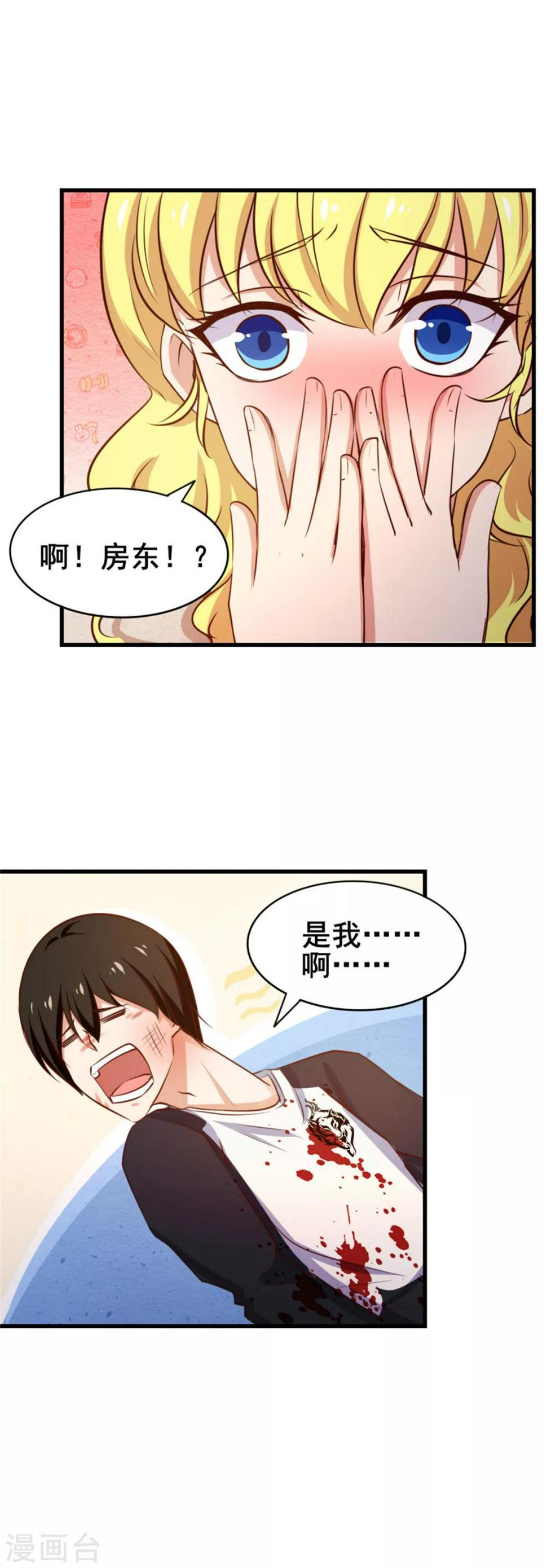 《我和26岁美女房客》漫画最新章节第78话 这是我应该做的~免费下拉式在线观看章节第【6】张图片